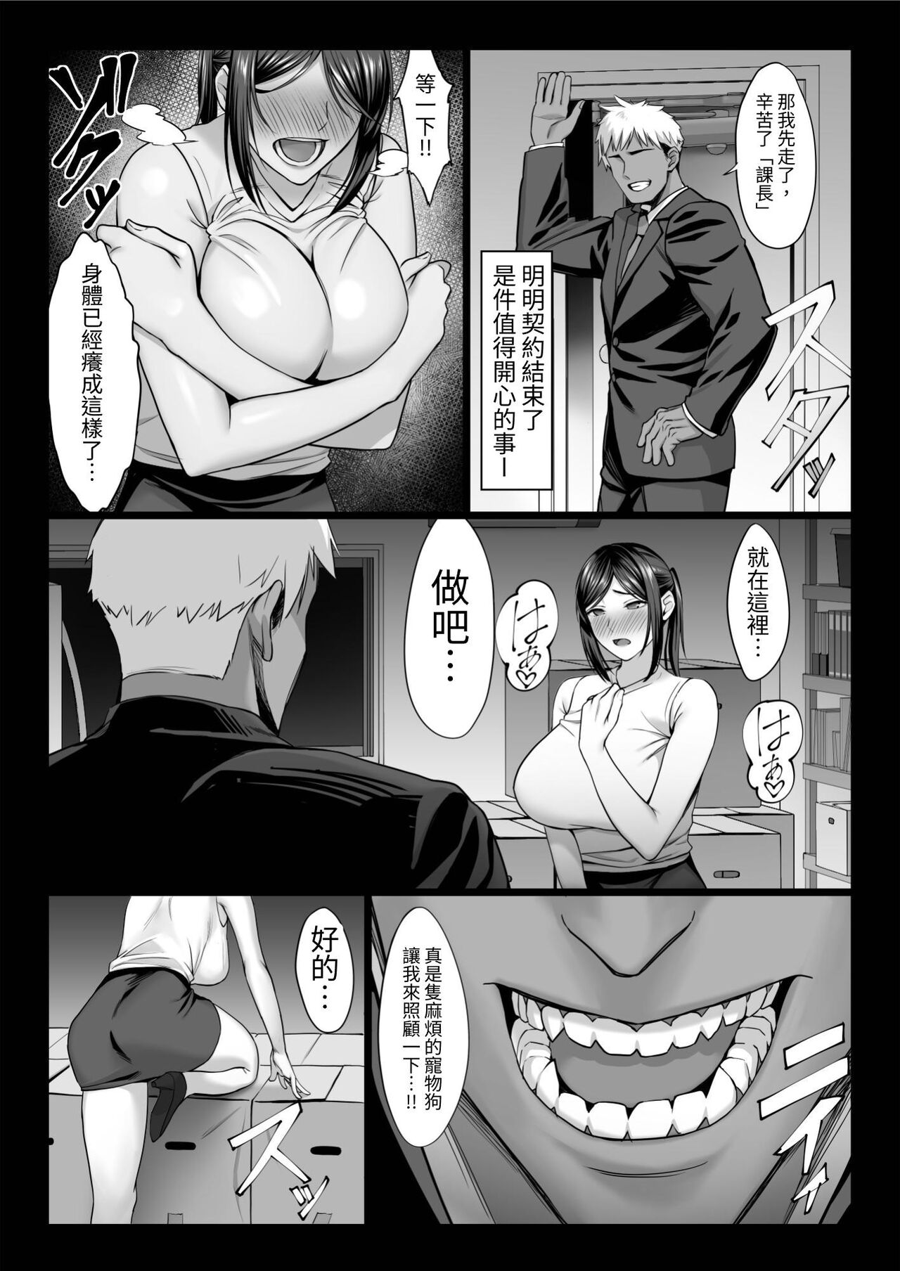 [チンパン部 (チンパン)] 新妻上司は部下のチンポでドM堕ち [中国翻訳] [DL版] Bildnummer 31
