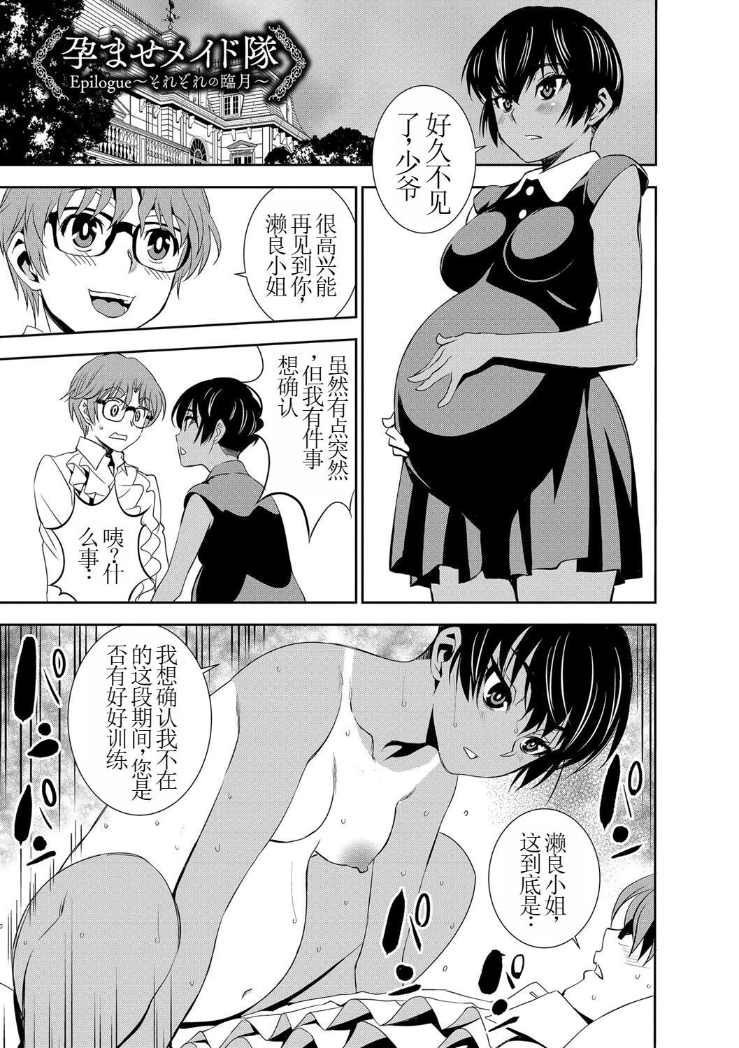 [Morishige] Haramase Maido Tai Ch. EX | 讓我懷孕女僕隊 第EX話 [Chinese] [Digital] [机翻] numero di immagine  1