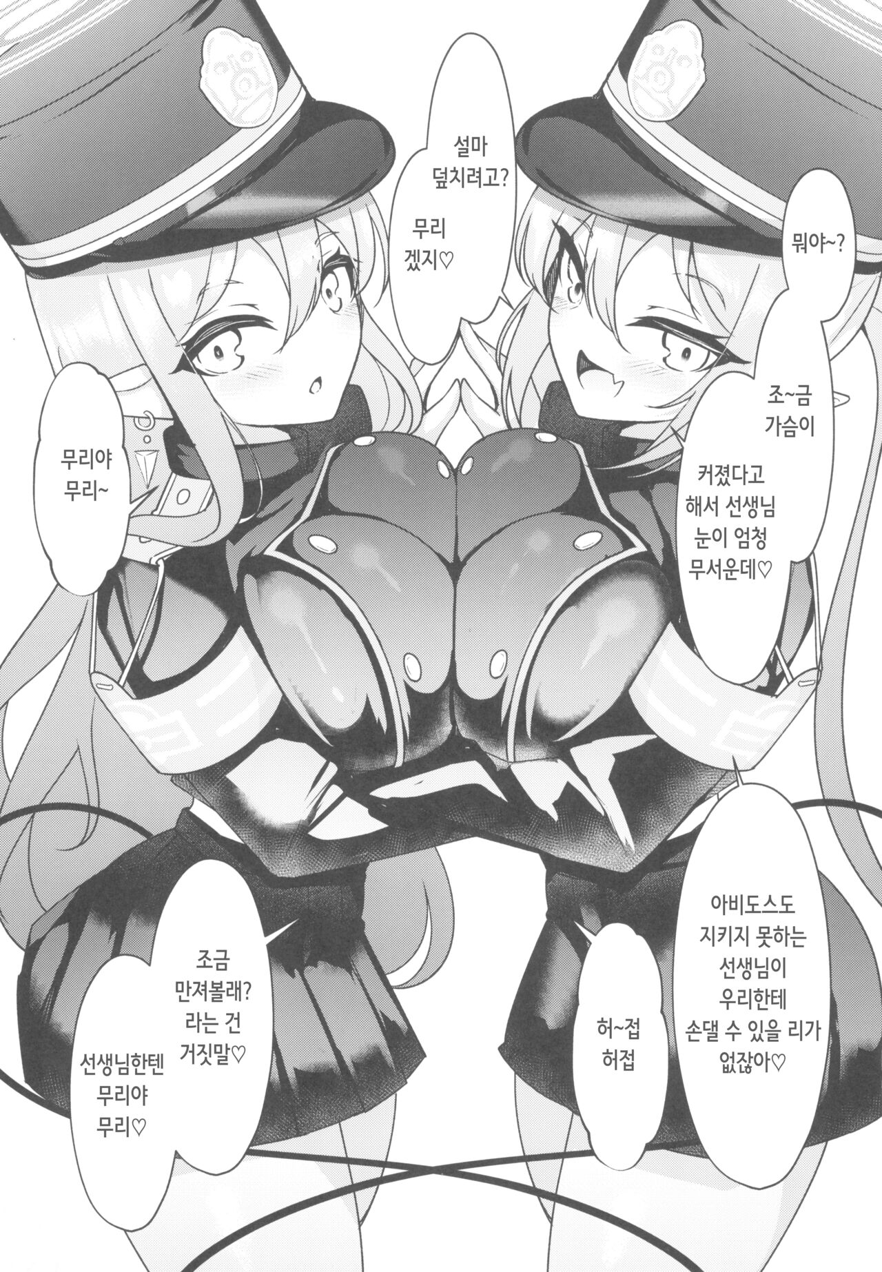 (COMIC1☆24) [Momokuri Mannen (Tiamat)] Haramase Kaisoku Shupogaki Girl | 임신 쾌속 칙폭가키걸 (Blue Archive) [Korean] numero di immagine  3