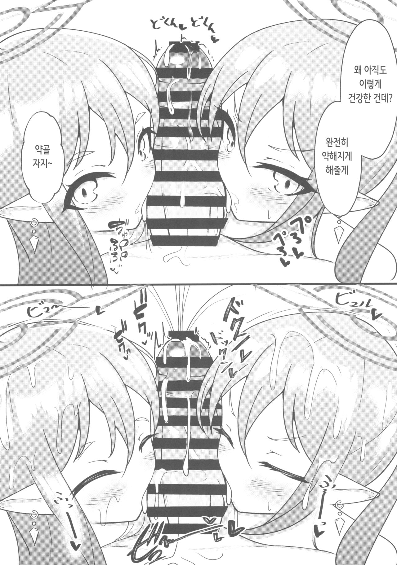 (COMIC1☆24) [Momokuri Mannen (Tiamat)] Haramase Kaisoku Shupogaki Girl | 임신 쾌속 칙폭가키걸 (Blue Archive) [Korean] numero di immagine  10