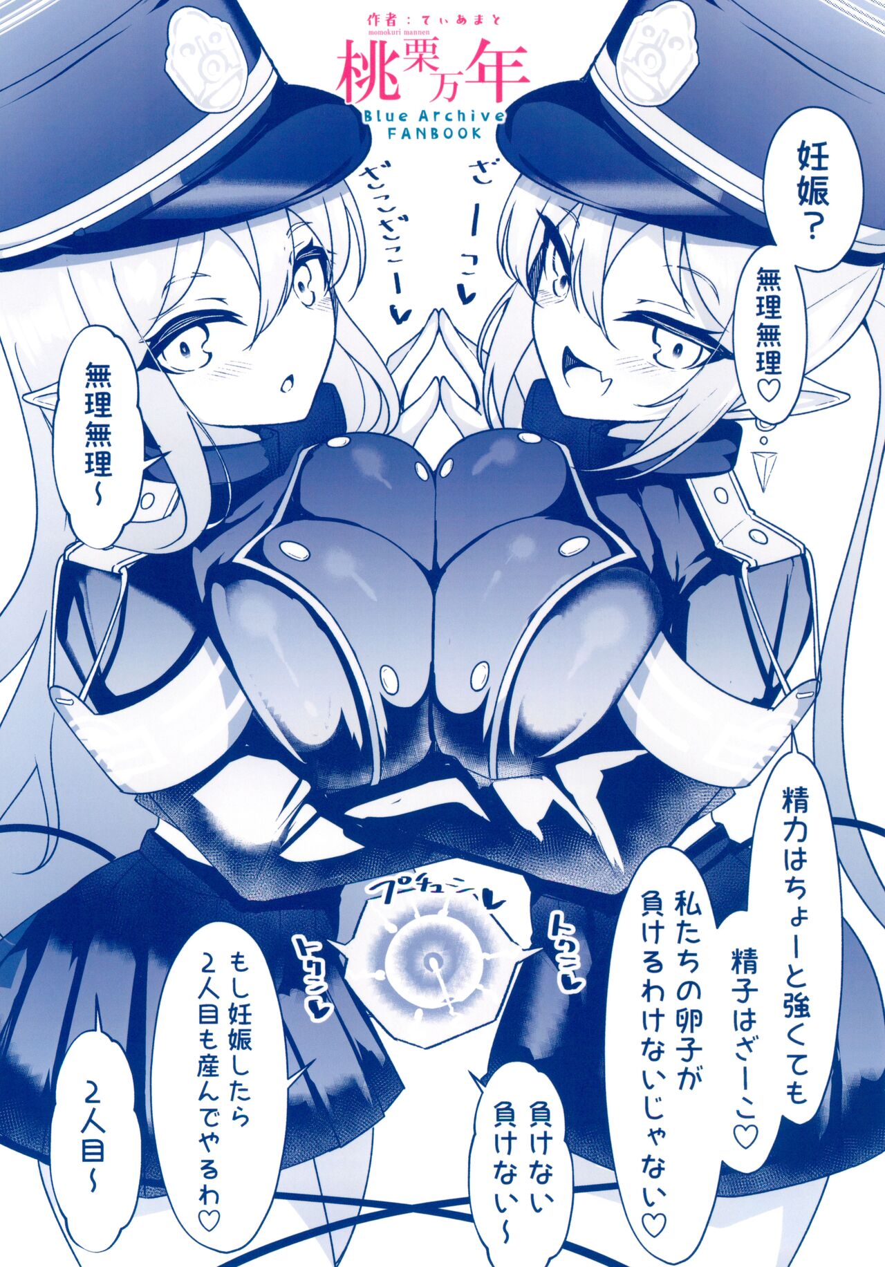 (COMIC1☆24) [Momokuri Mannen (Tiamat)] Haramase Kaisoku Shupogaki Girl | 임신 쾌속 칙폭가키걸 (Blue Archive) [Korean] numero di immagine  20