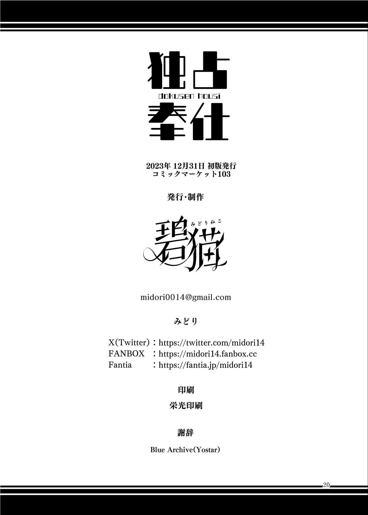 [Midorineko (Midori)] Dokusen Houshi (Blue Archive) [Chinese] [欶澜汉化组] [Digital] imagen número 22