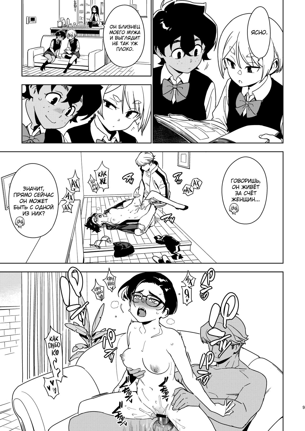 [enuma elish (Yukimi)] Seiko (Ichiha 2) [Russian] [abunomaru] [Digital] 图片编号 8