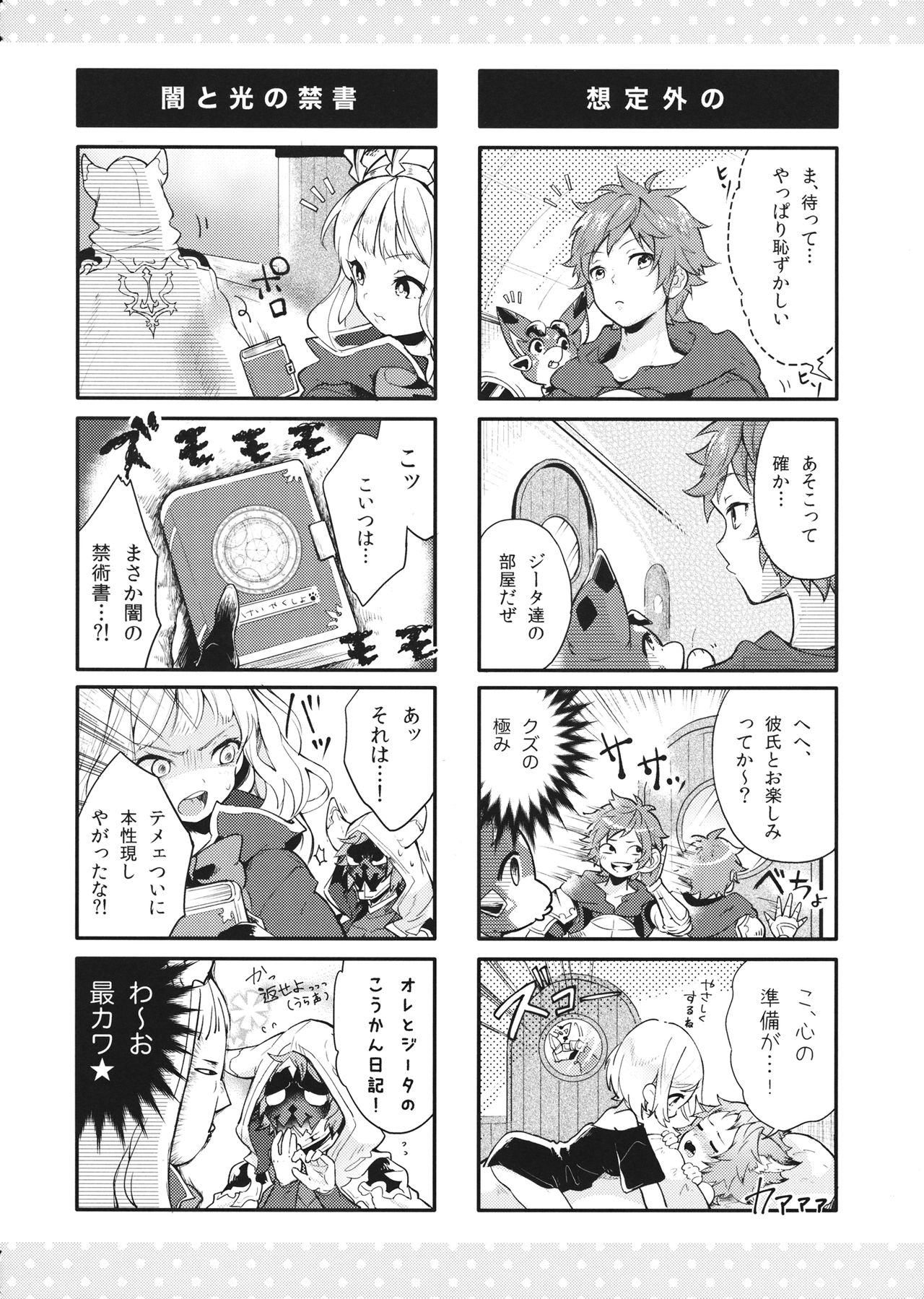 (C94) [BOHYATTO (Pomeko)] howling you (Granblue Fantasy) image number 4