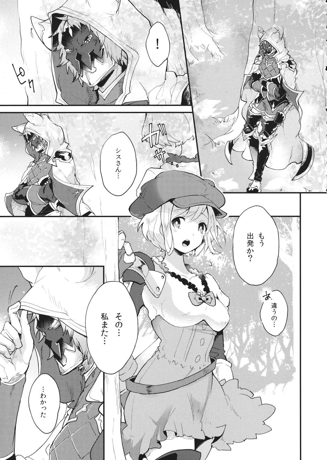 (C94) [BOHYATTO (Pomeko)] howling you (Granblue Fantasy) image number 7