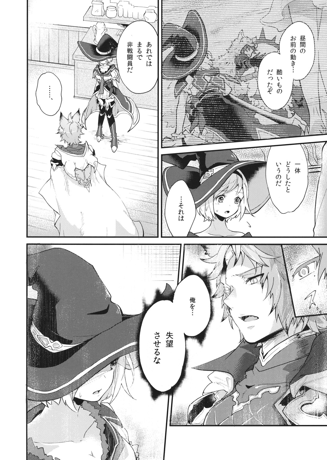 (C94) [BOHYATTO (Pomeko)] howling you (Granblue Fantasy) image number 10