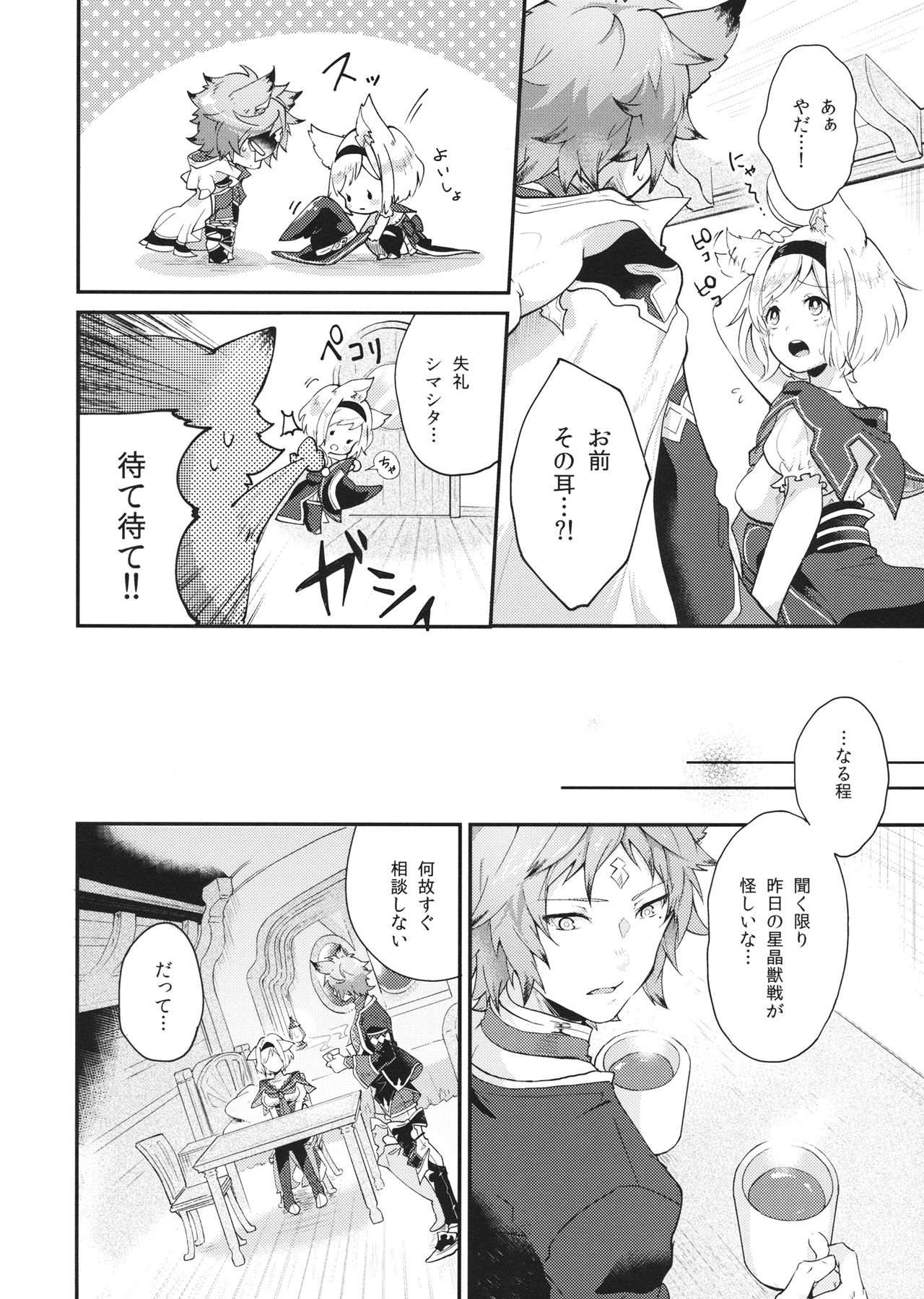 (C94) [BOHYATTO (Pomeko)] howling you (Granblue Fantasy) image number 12