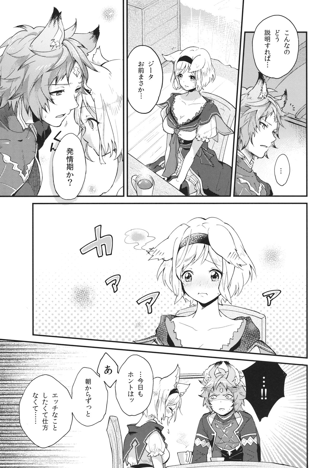 (C94) [BOHYATTO (Pomeko)] howling you (Granblue Fantasy) image number 13