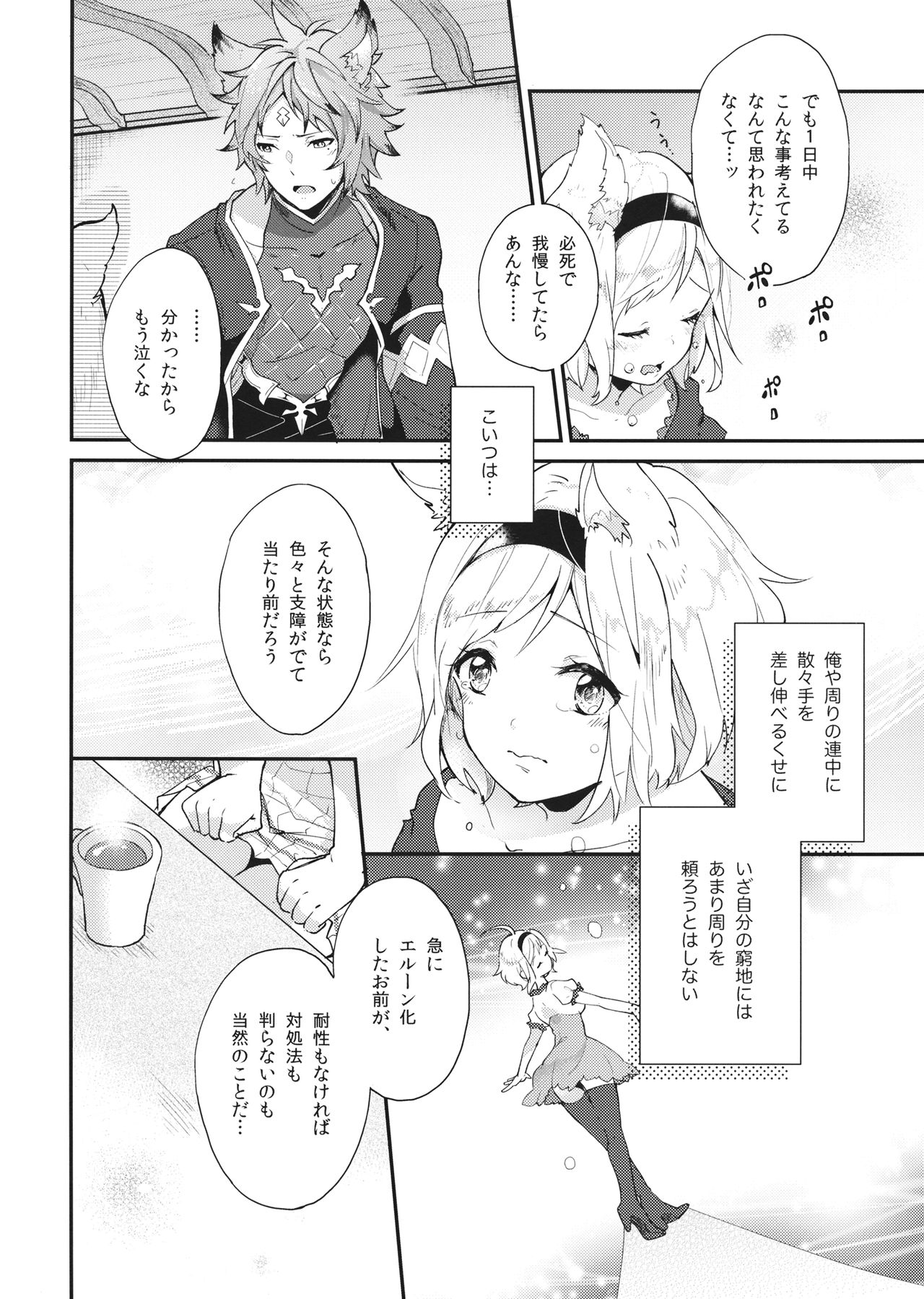 (C94) [BOHYATTO (Pomeko)] howling you (Granblue Fantasy) image number 14