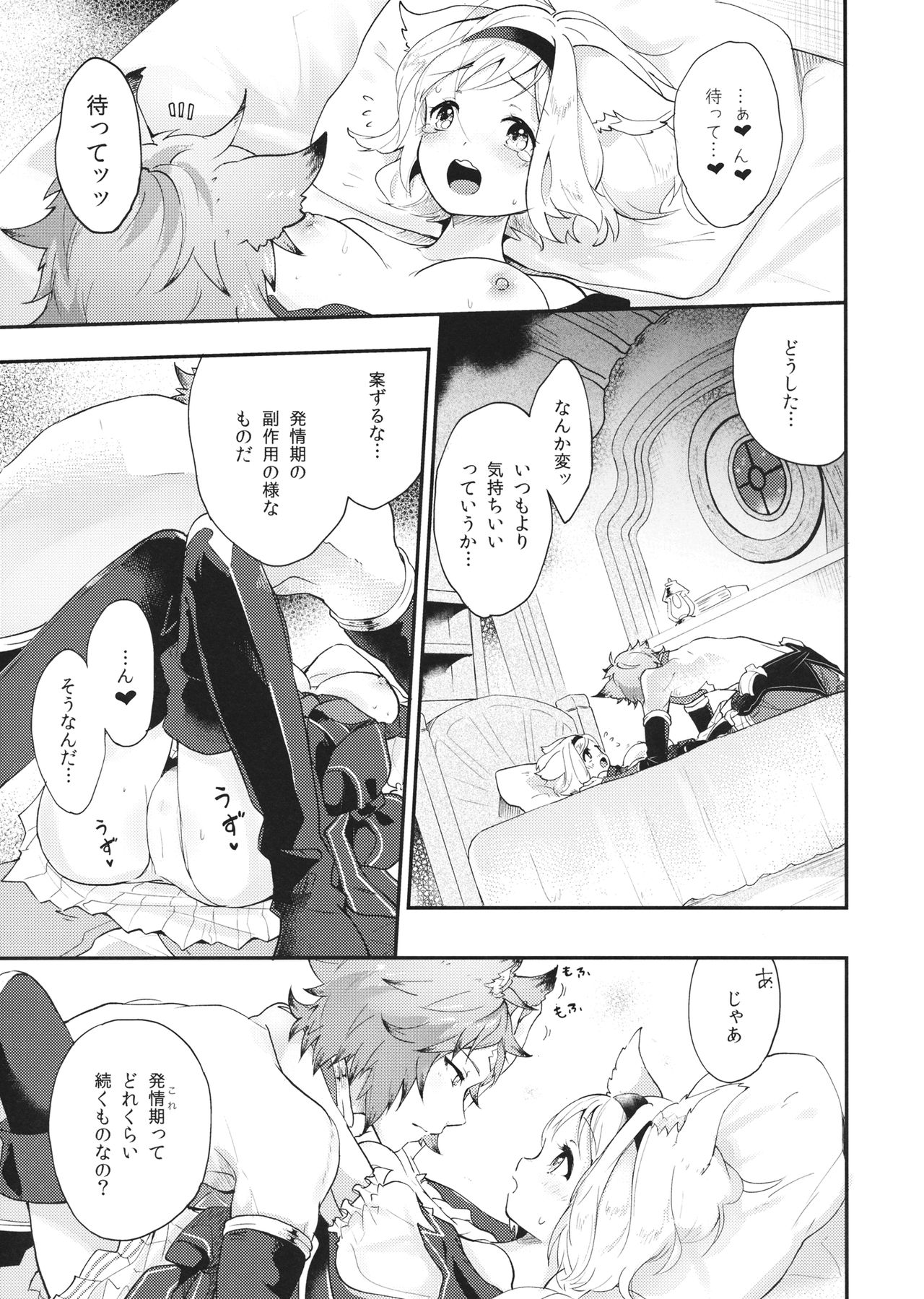 (C94) [BOHYATTO (Pomeko)] howling you (Granblue Fantasy) image number 17