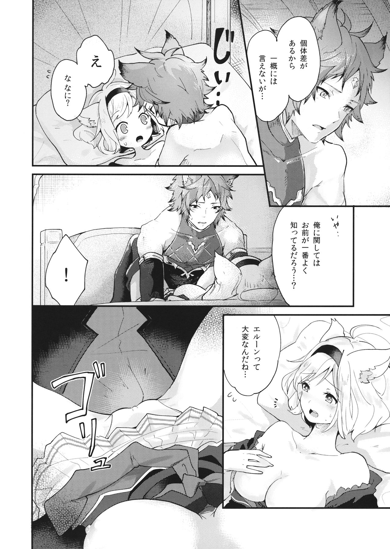 (C94) [BOHYATTO (Pomeko)] howling you (Granblue Fantasy) image number 18