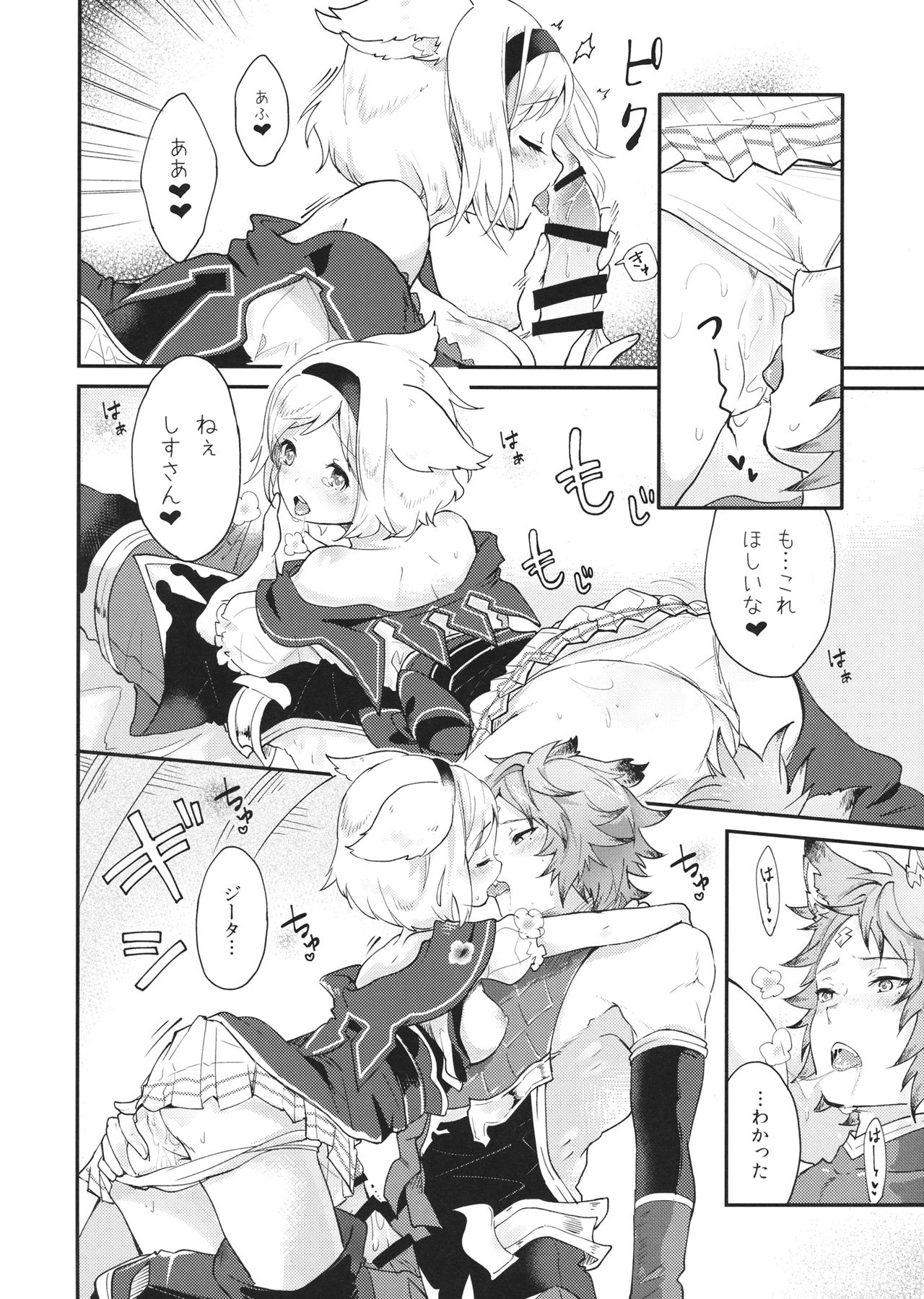 (C94) [BOHYATTO (Pomeko)] howling you (Granblue Fantasy) image number 20