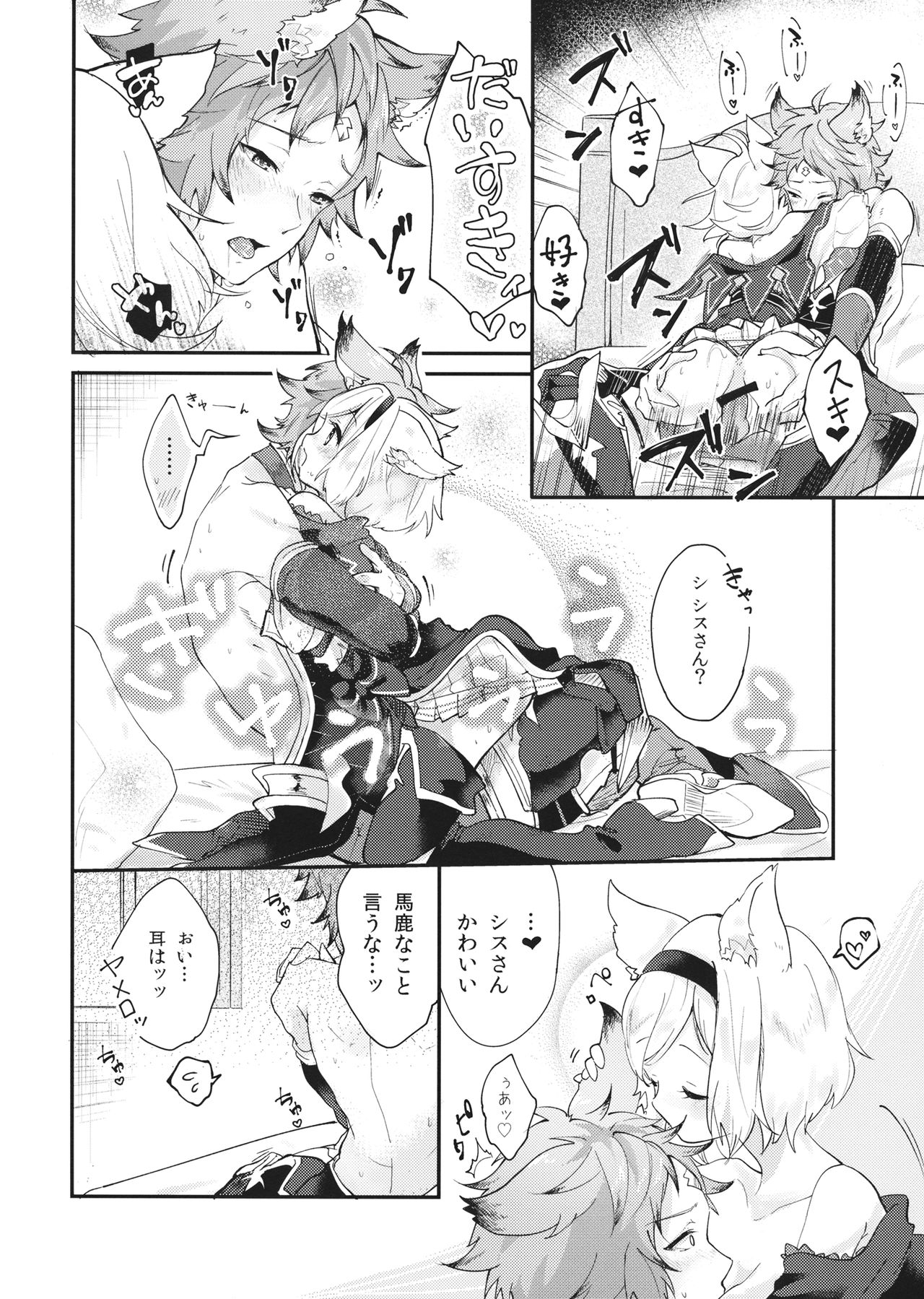 (C94) [BOHYATTO (Pomeko)] howling you (Granblue Fantasy) image number 22