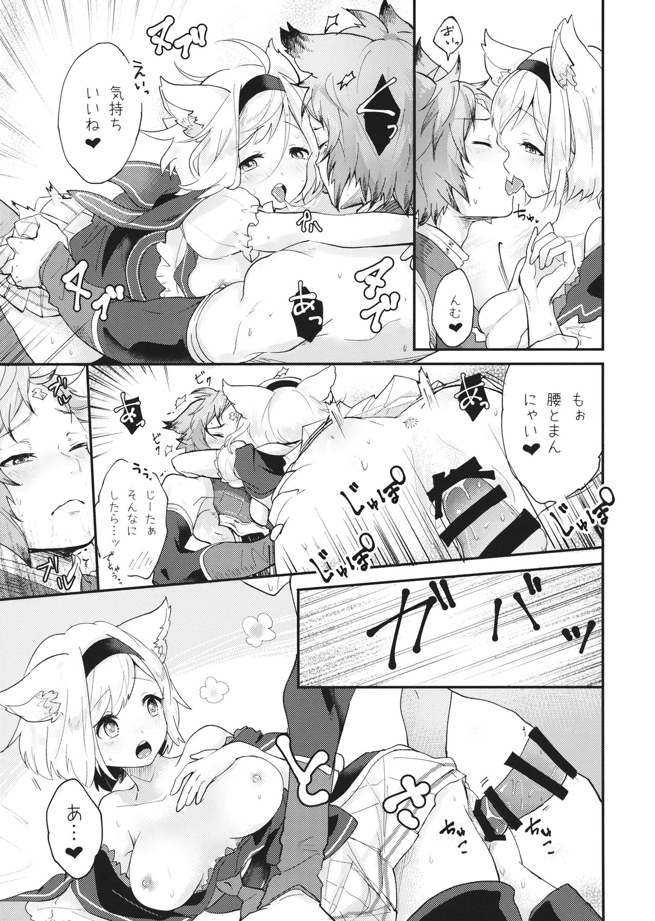 (C94) [BOHYATTO (Pomeko)] howling you (Granblue Fantasy) image number 23