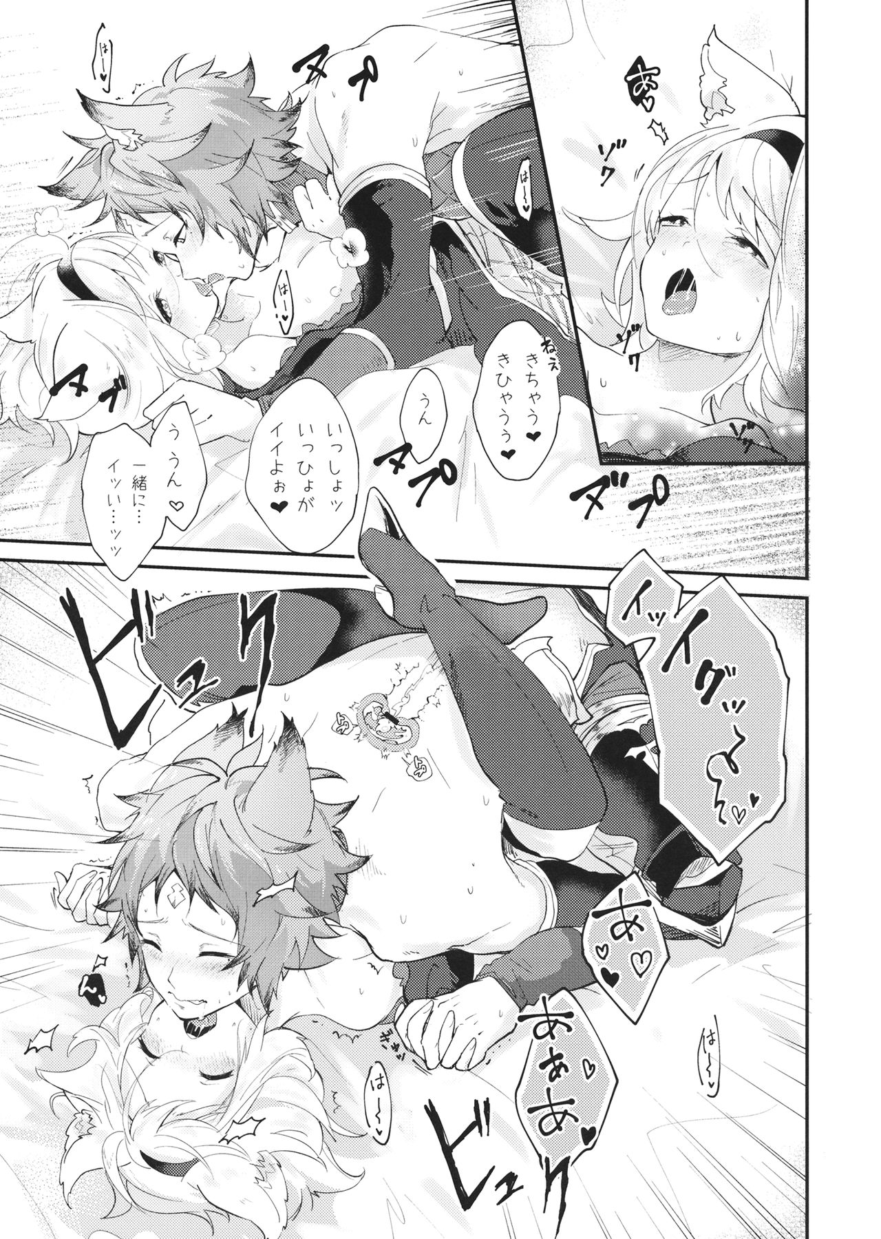 (C94) [BOHYATTO (Pomeko)] howling you (Granblue Fantasy) image number 25