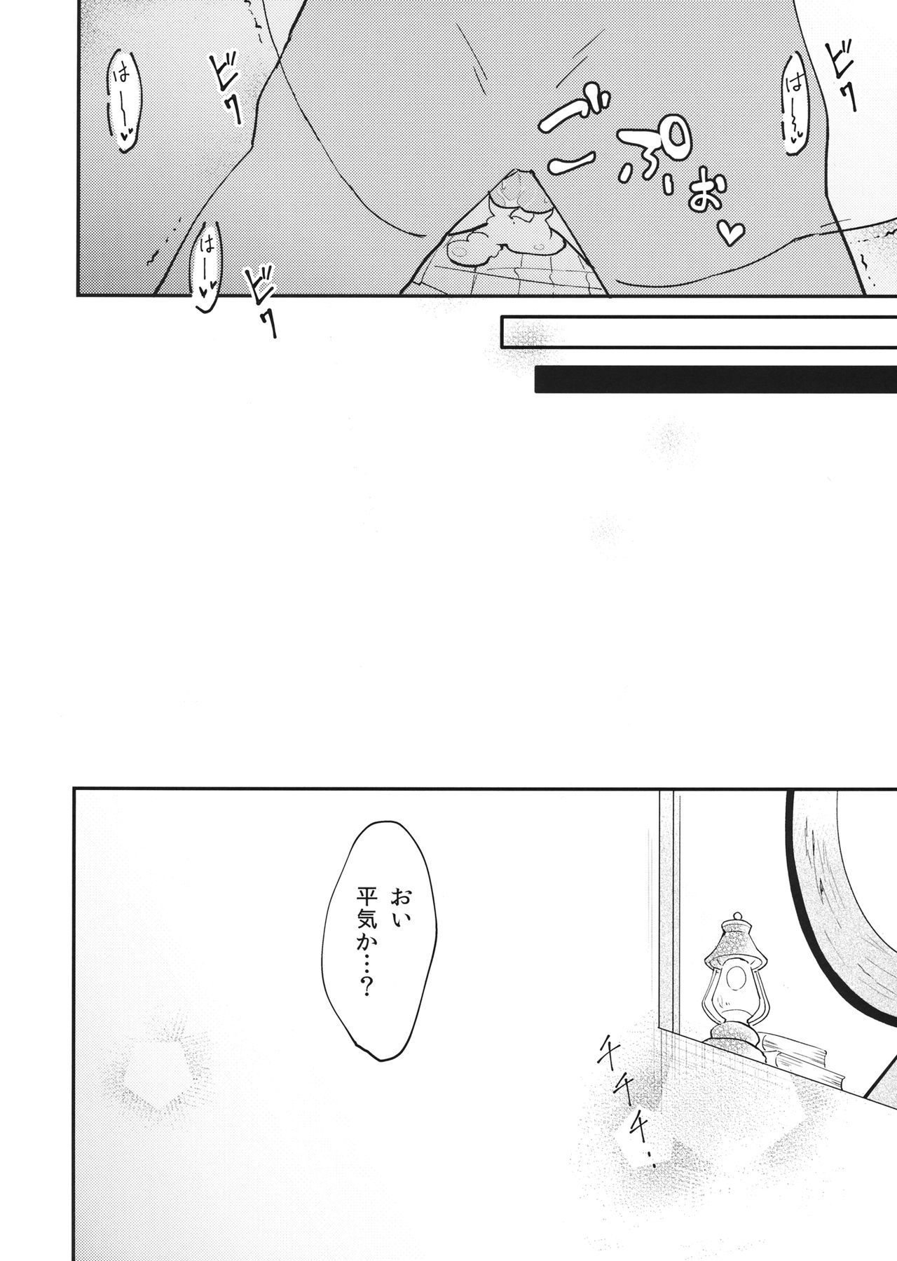 (C94) [BOHYATTO (Pomeko)] howling you (Granblue Fantasy) image number 26