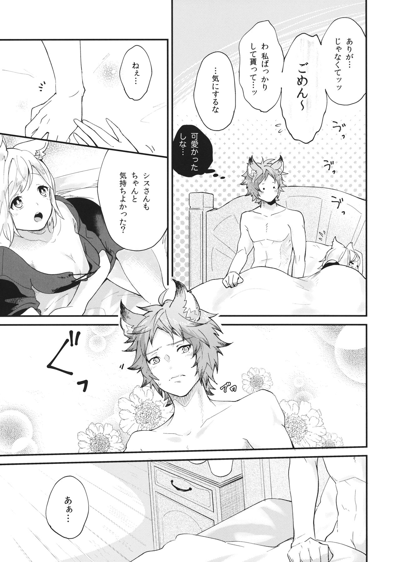 (C94) [BOHYATTO (Pomeko)] howling you (Granblue Fantasy) image number 27