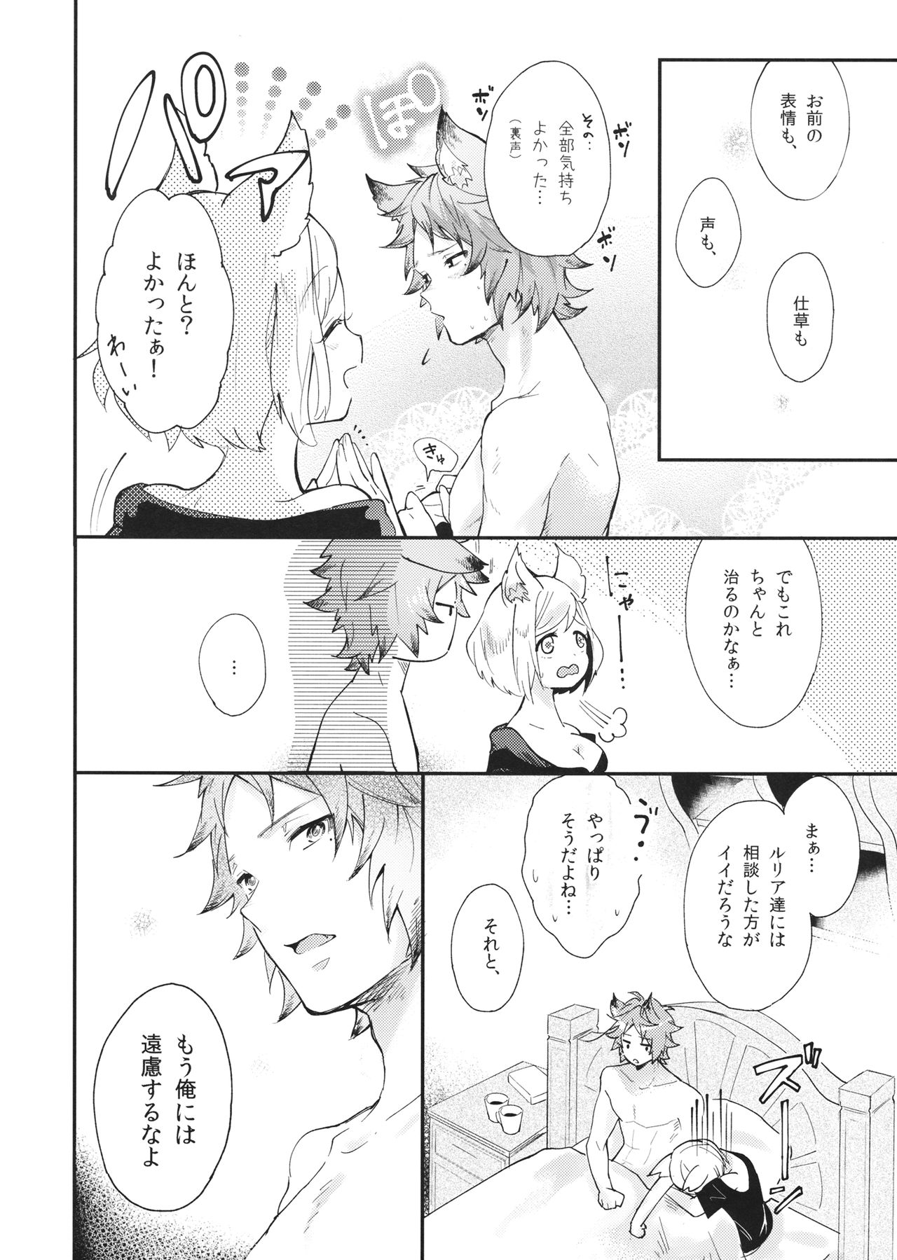 (C94) [BOHYATTO (Pomeko)] howling you (Granblue Fantasy) image number 28