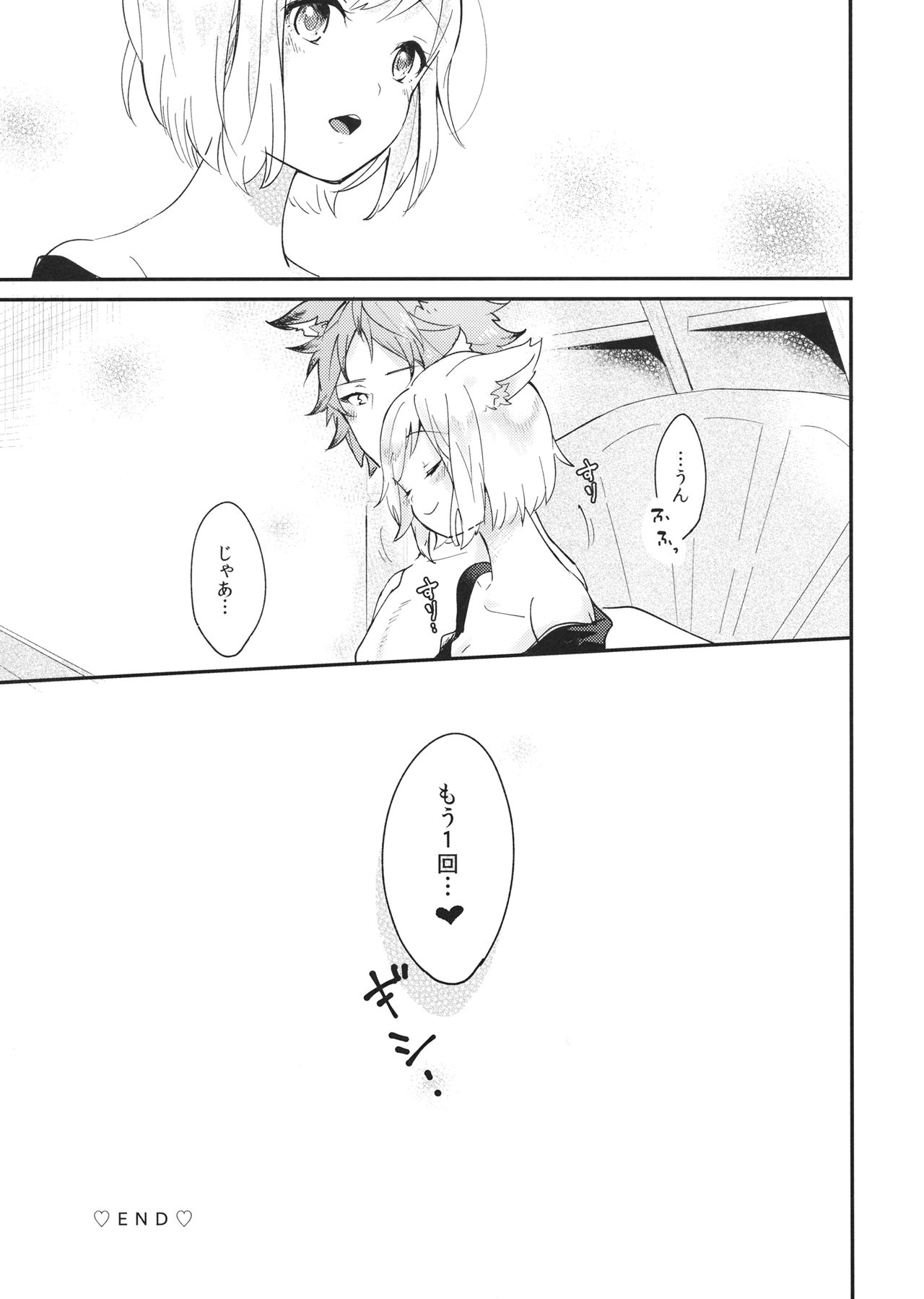 (C94) [BOHYATTO (Pomeko)] howling you (Granblue Fantasy) image number 29