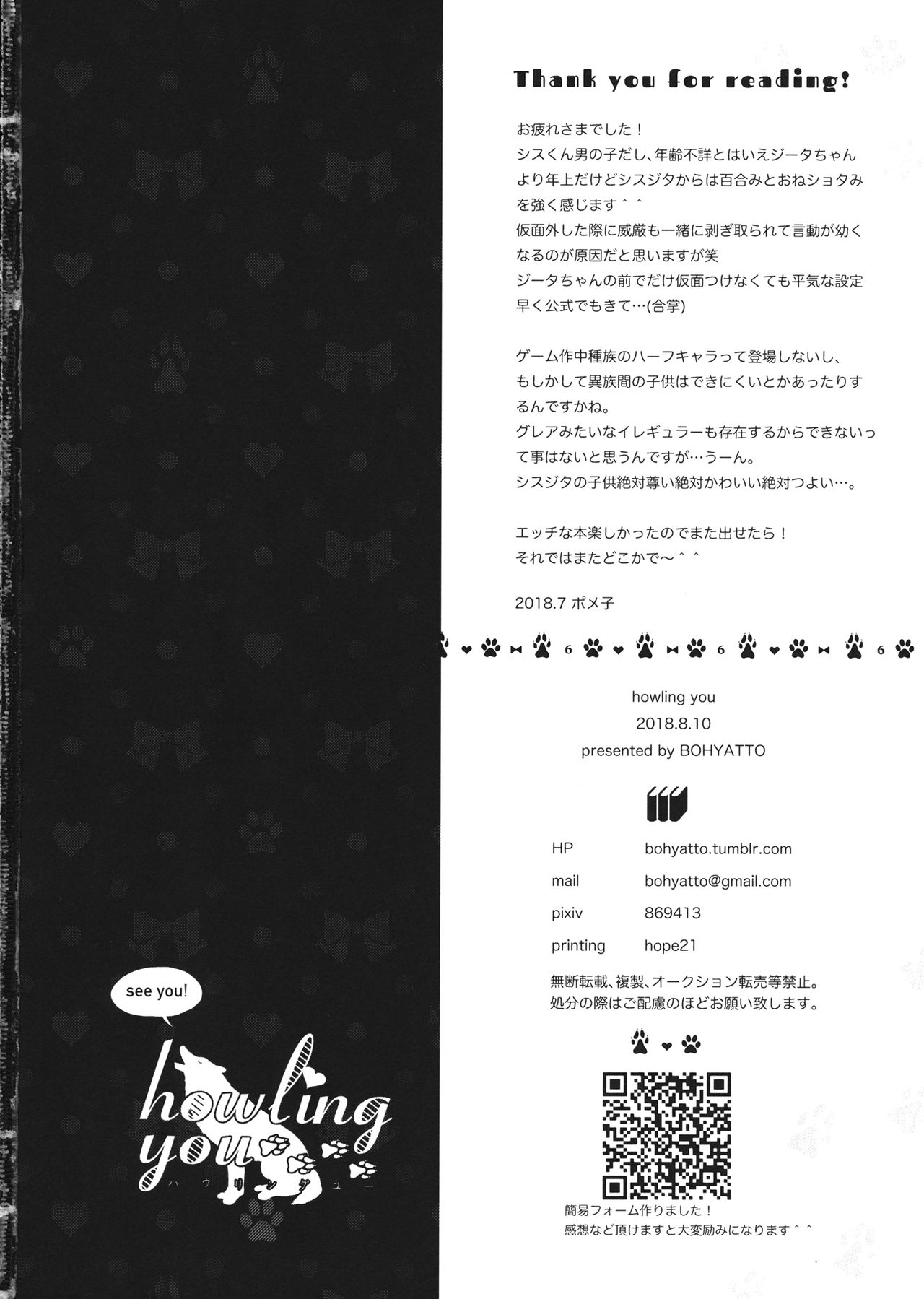 (C94) [BOHYATTO (Pomeko)] howling you (Granblue Fantasy) image number 32