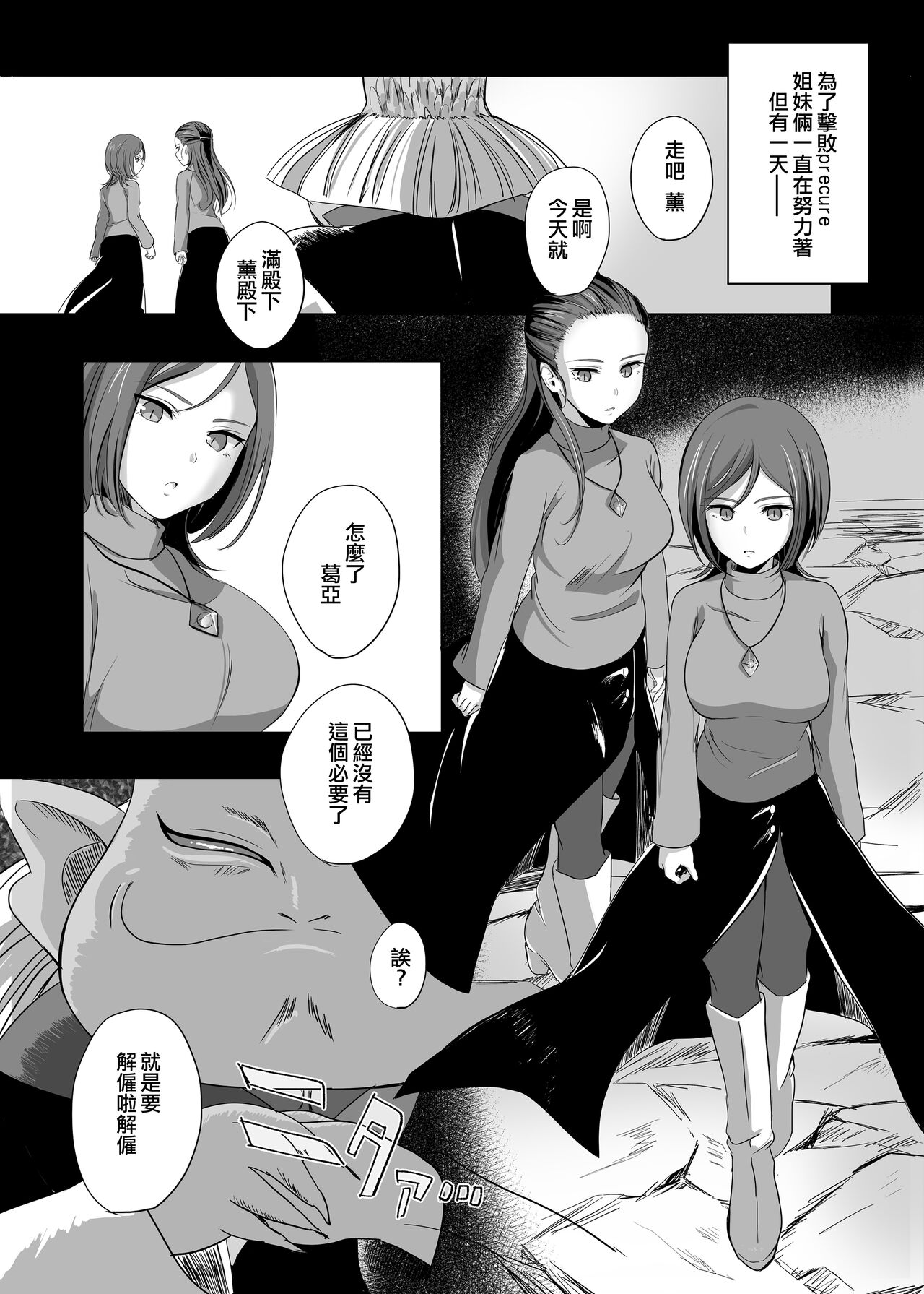 [PONPOKO GRAVE (Ponpoko Heihachirou)] Munou Kanbu no Recycle (Futari wa Precure Splash Star) [Chinese] [ancient个人机翻汉化] [Digital] 3eme image