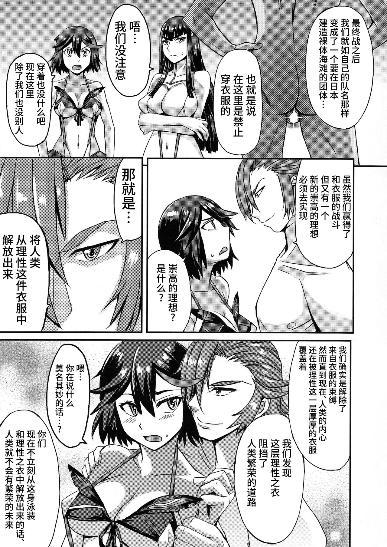 (COMIC1☆8) [Bakunyu Fullnerson (Kokuryuugan)] Oh! Girl (Kill la Kill) [Chinese] [新桥月白日语社] Bildnummer 5