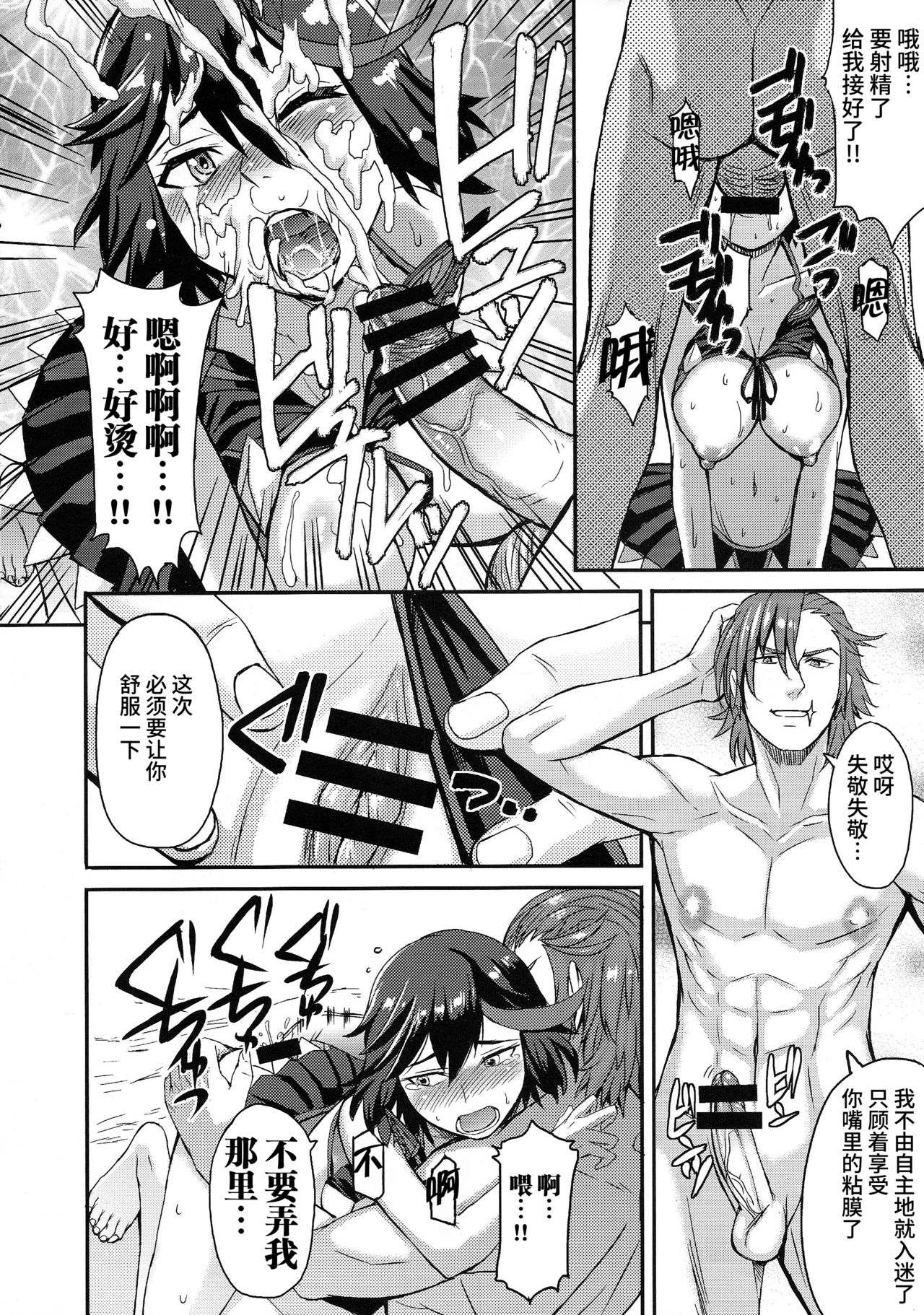 (COMIC1☆8) [Bakunyu Fullnerson (Kokuryuugan)] Oh! Girl (Kill la Kill) [Chinese] [新桥月白日语社] Bildnummer 10