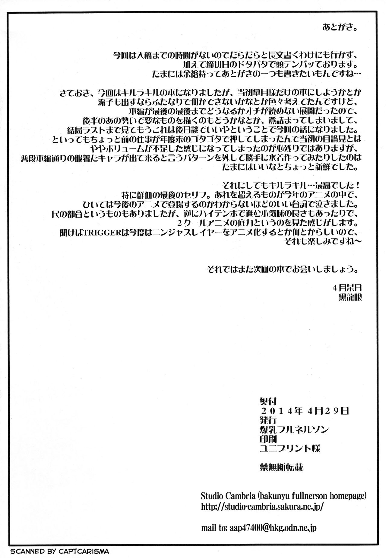 (COMIC1☆8) [Bakunyu Fullnerson (Kokuryuugan)] Oh! Girl (Kill la Kill) [Chinese] [新桥月白日语社] Bildnummer 24