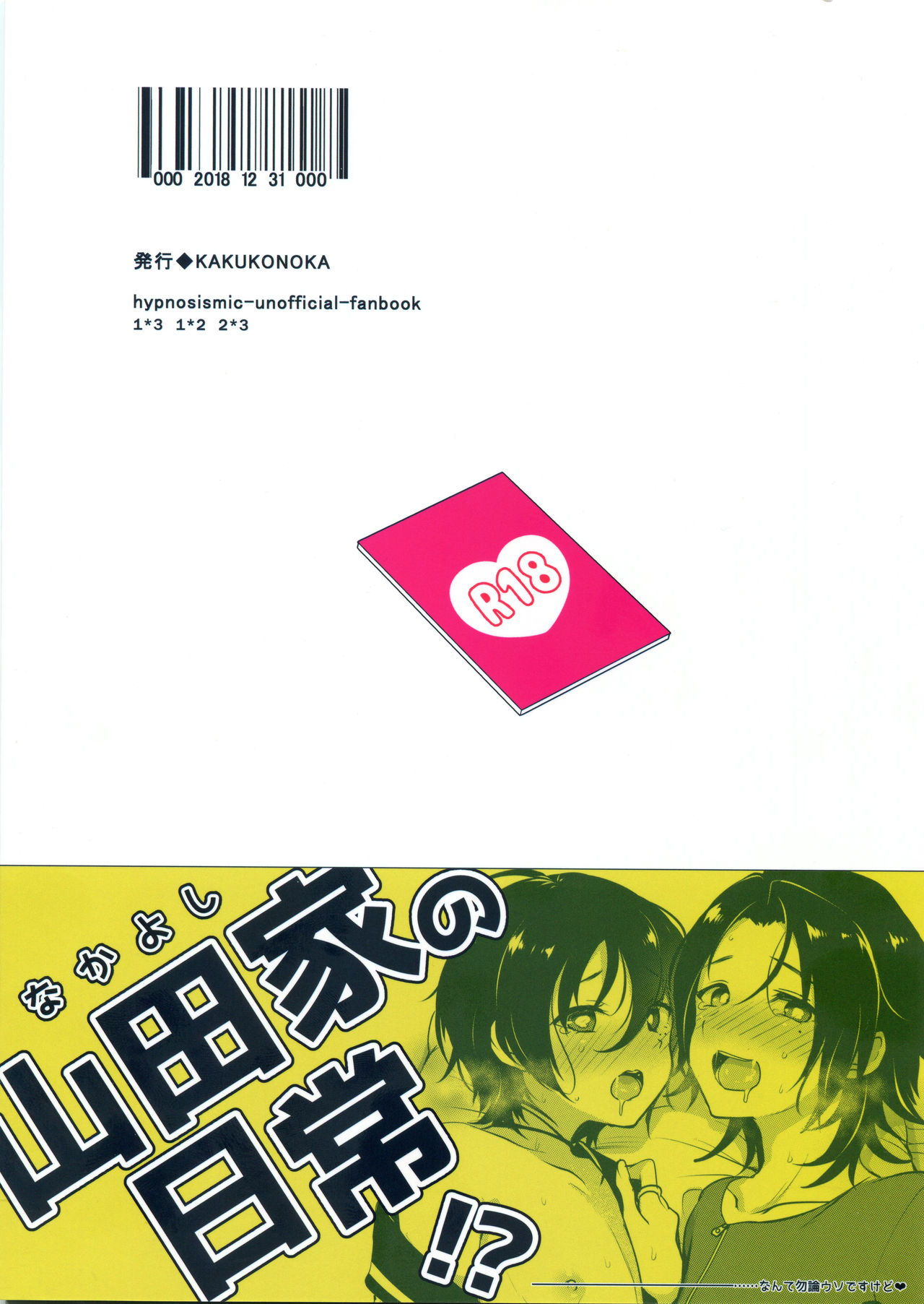 (C95) [Kakukonoka (Menoko)] Onii-chan to Issho (Hypnosis Mic) [English] {Chin²} 28eme image