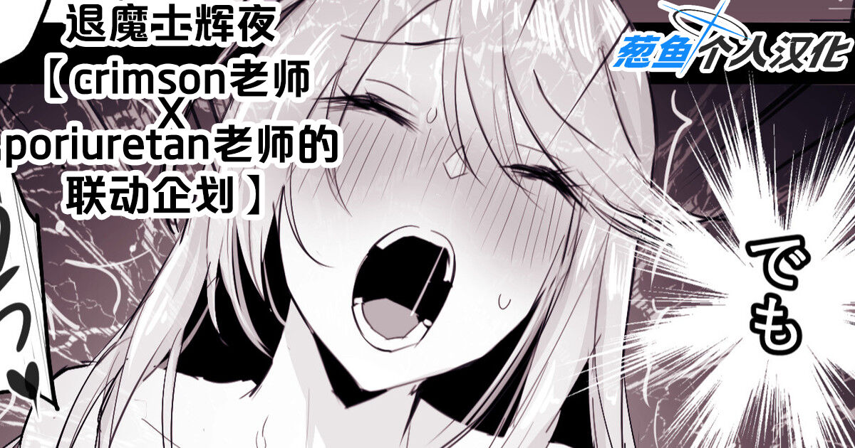 [Poriuretan] Taimashi Kaguya【crimson×poriuretan Korabo Kikaku】 | 退魔士辉夜[【クリムゾン×ぽりうれたん联动企划】Chinese] [葱鱼个人汉化] numero di immagine  1