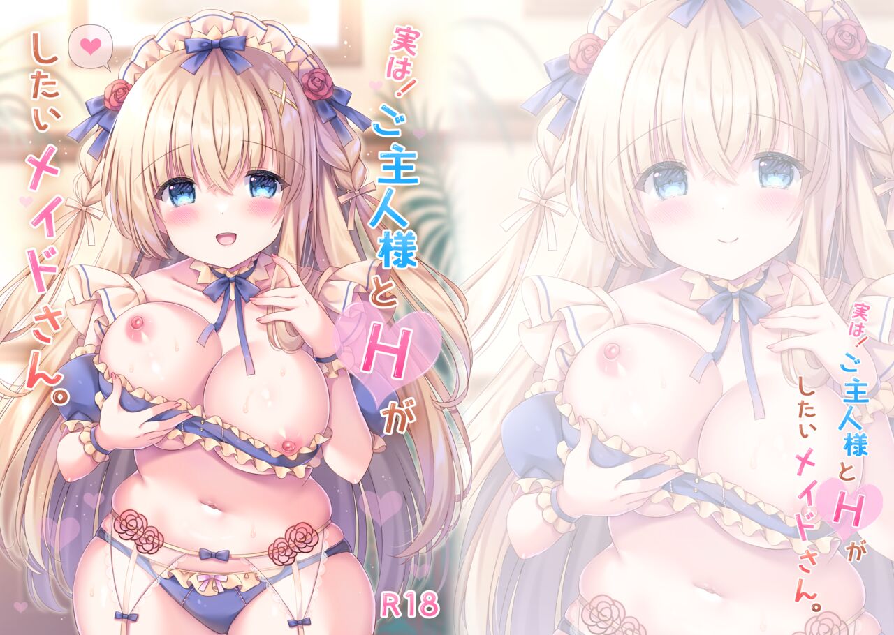 [LonelyPlum. (Kota maru)] Jitsu wa! Goshujin-sama to H ga Shitai Maid-san. [Digital] 画像番号 1