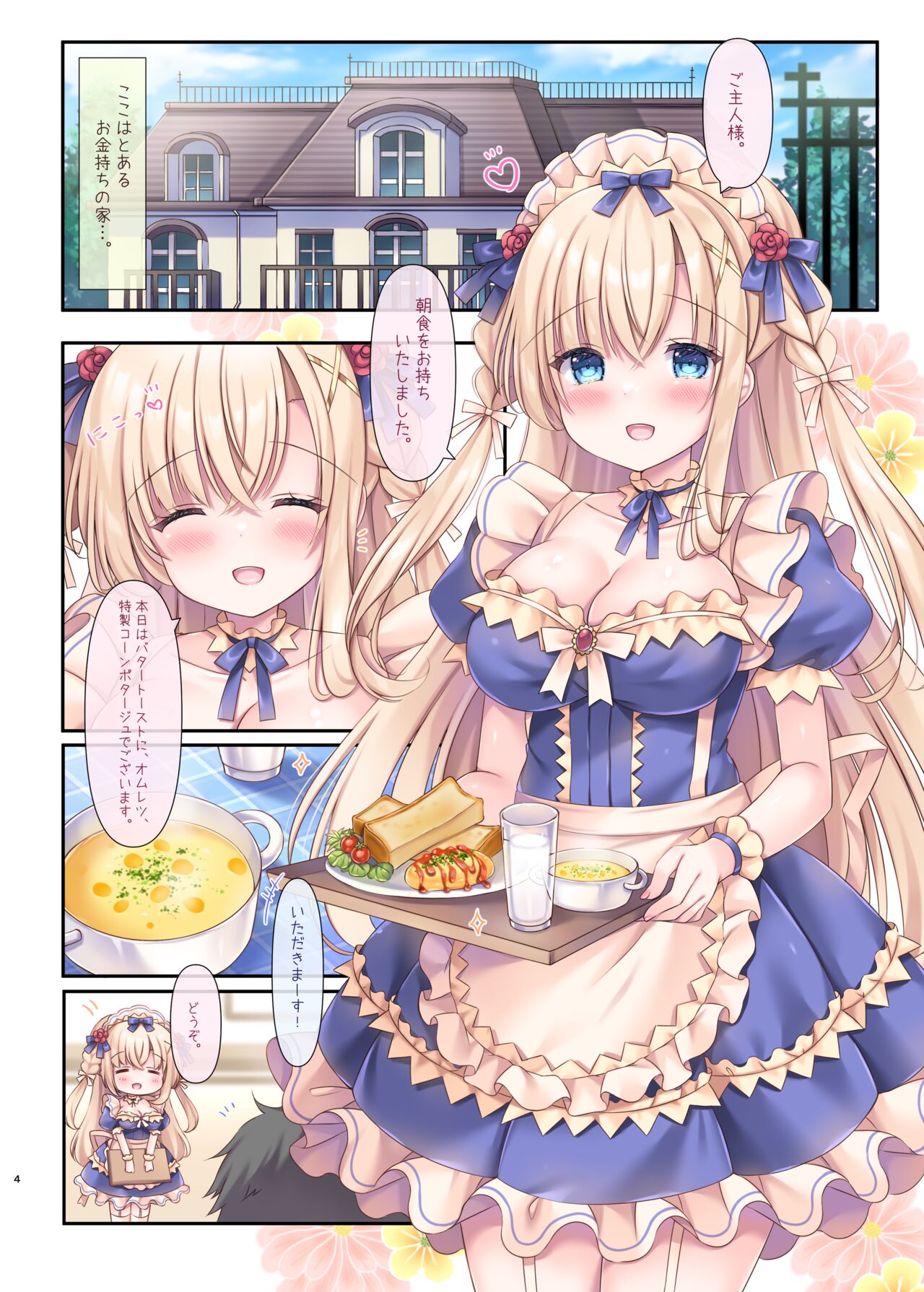 [LonelyPlum. (Kota maru)] Jitsu wa! Goshujin-sama to H ga Shitai Maid-san. [Digital] 画像番号 4