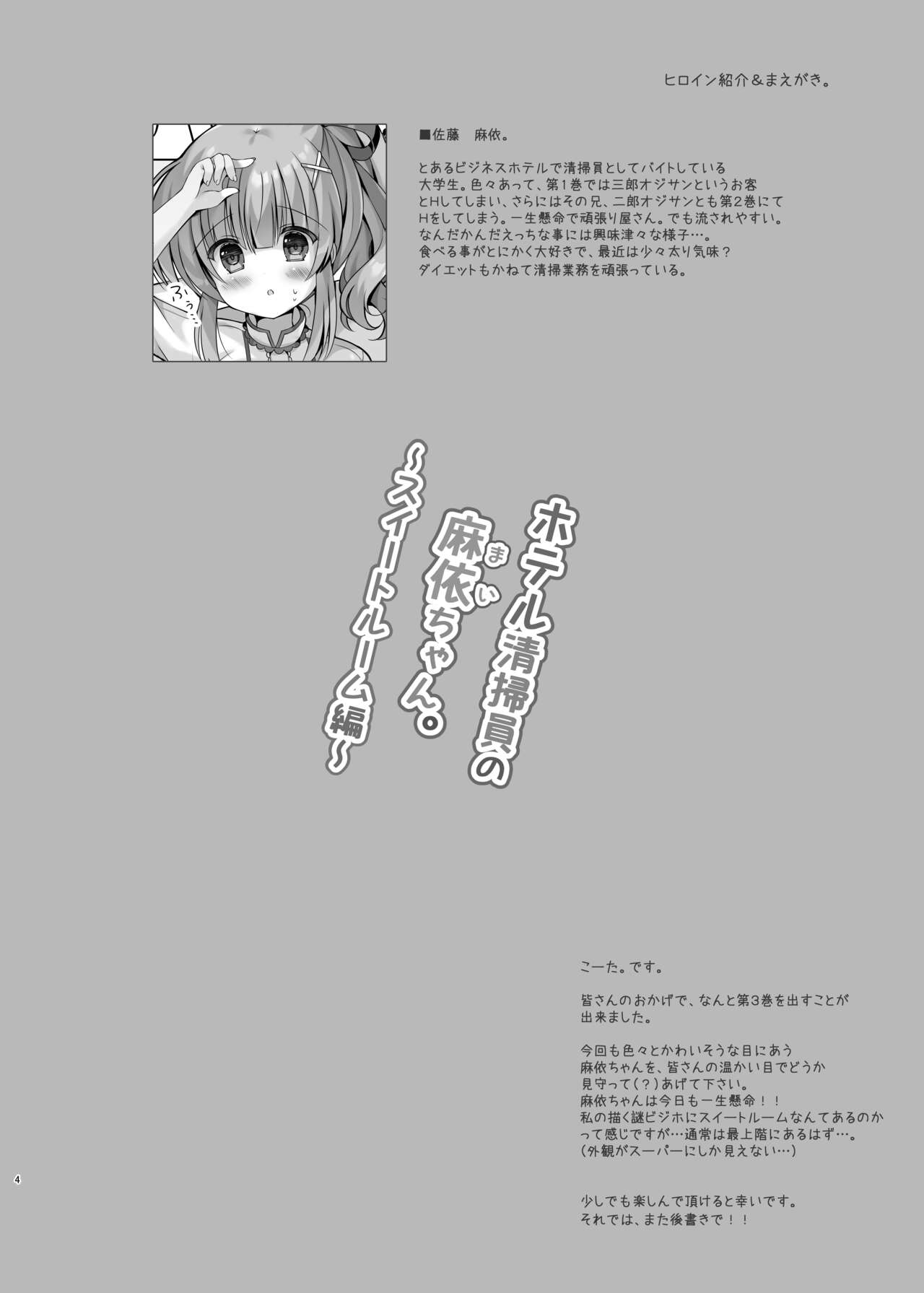 [LonelyPlum. (Kota maru)] Hotel Seisouin no Mai-chan. ~Suite Room Hen~ [Digital] numero di immagine  3