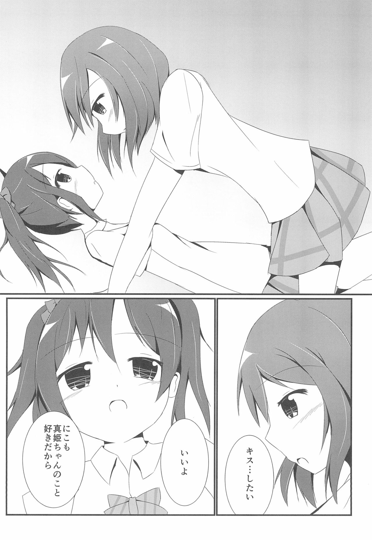 (C85) [Atelier Hinata (Hinata Yuu)] Tsukamaechau (Love Live!) Bildnummer 10