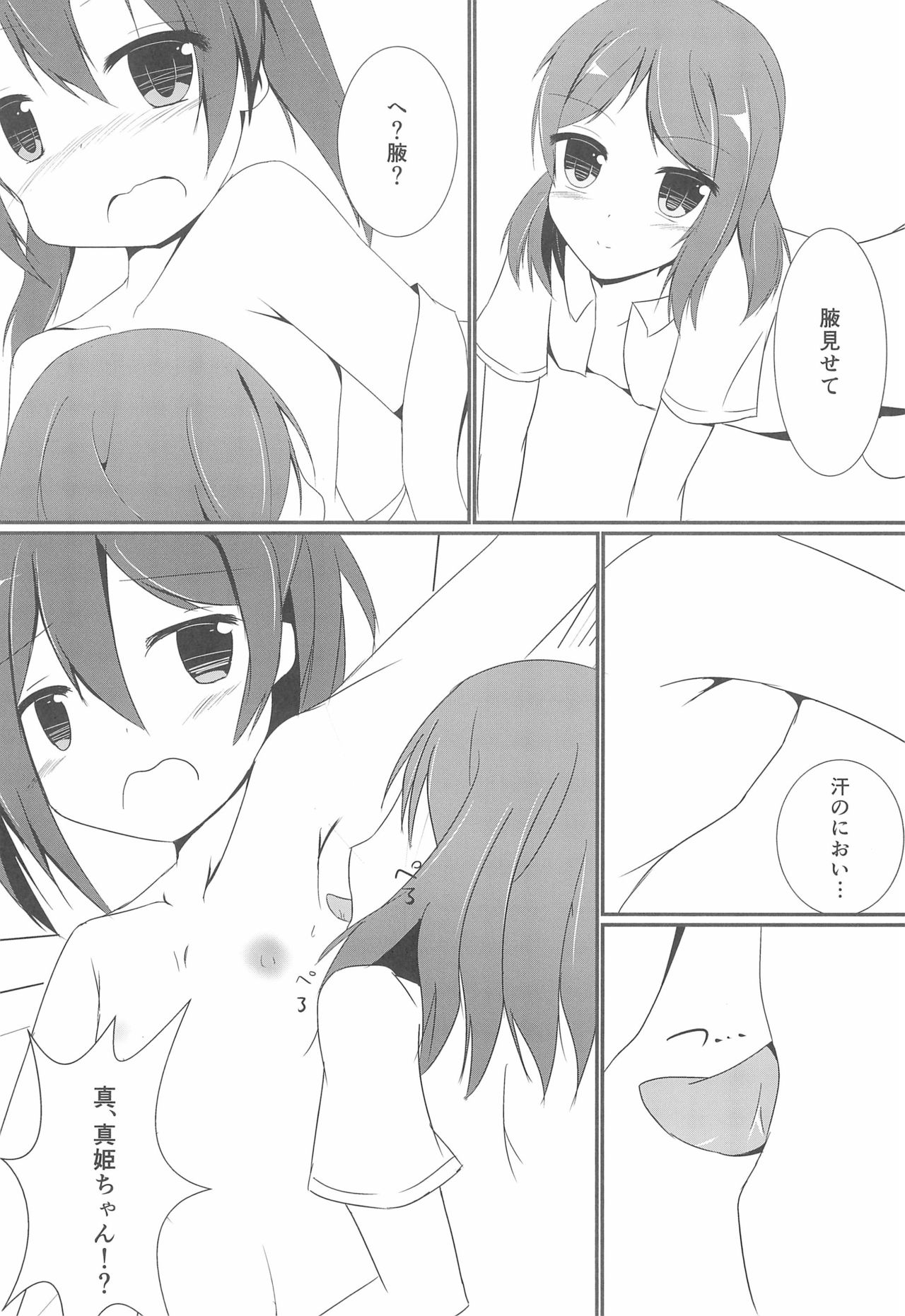 (C85) [Atelier Hinata (Hinata Yuu)] Tsukamaechau (Love Live!) Bildnummer 14