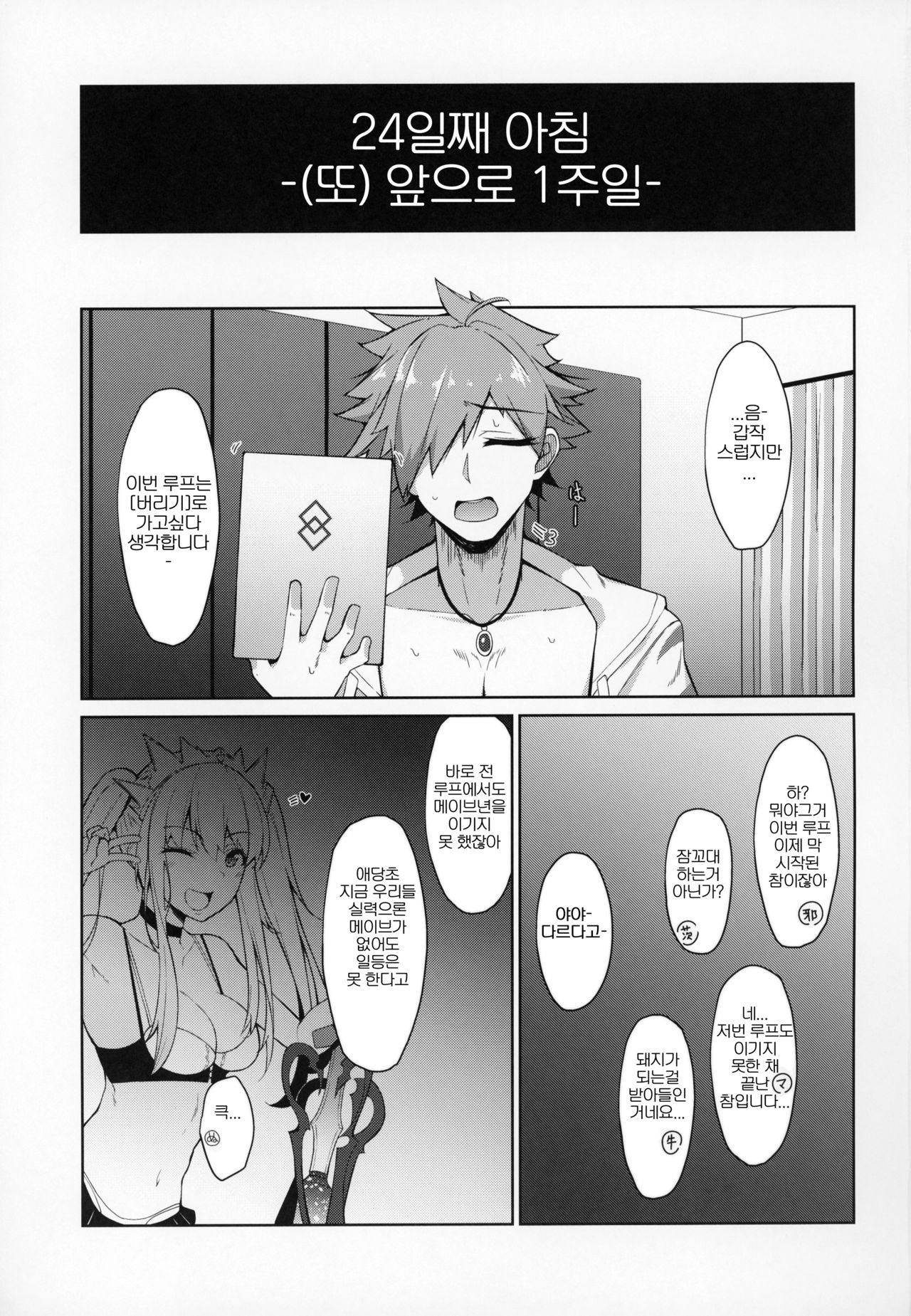 (C95) [Cow Lipid (Fuurai)] BIBIBIBI RII (Fate Grand Order) [korean] image number 2