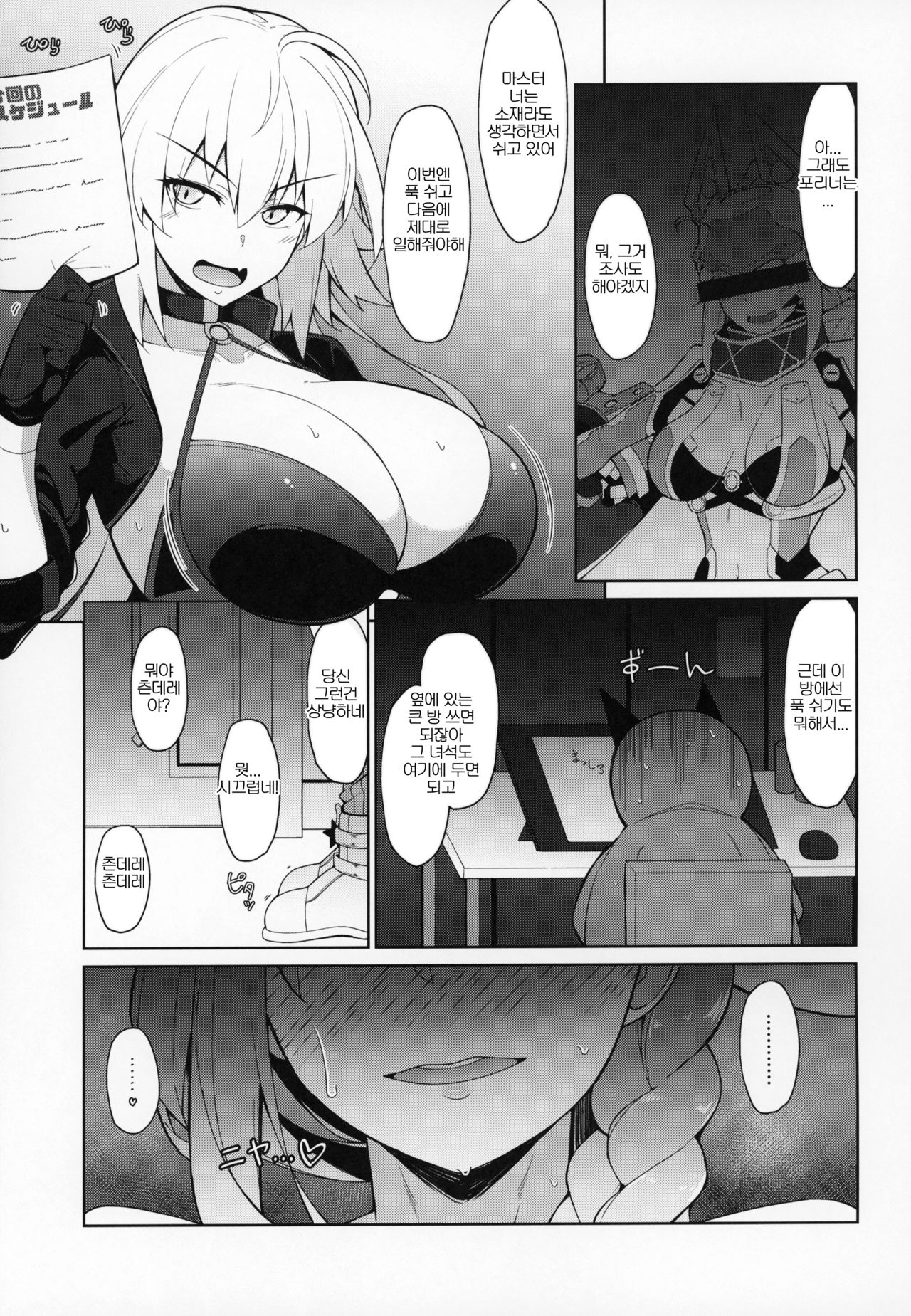 (C95) [Cow Lipid (Fuurai)] BIBIBIBI RII (Fate Grand Order) [korean] image number 4