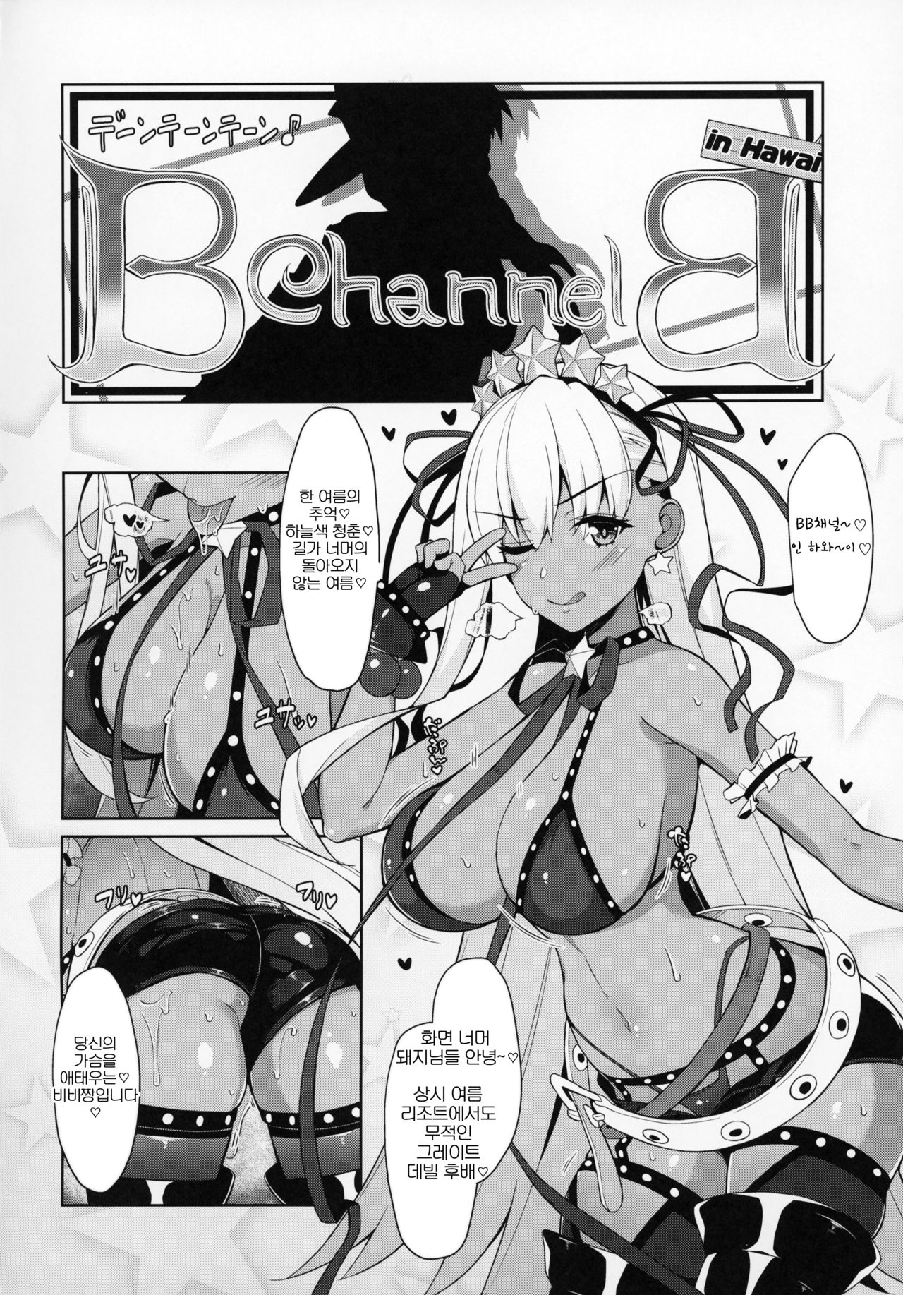 (C95) [Cow Lipid (Fuurai)] BIBIBIBI RII (Fate Grand Order) [korean] image number 5