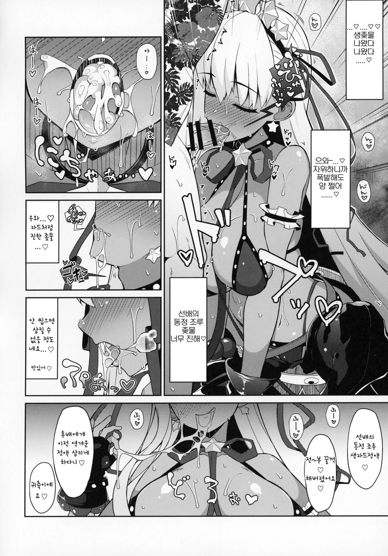 (C95) [Cow Lipid (Fuurai)] BIBIBIBI RII (Fate Grand Order) [korean] image number 7