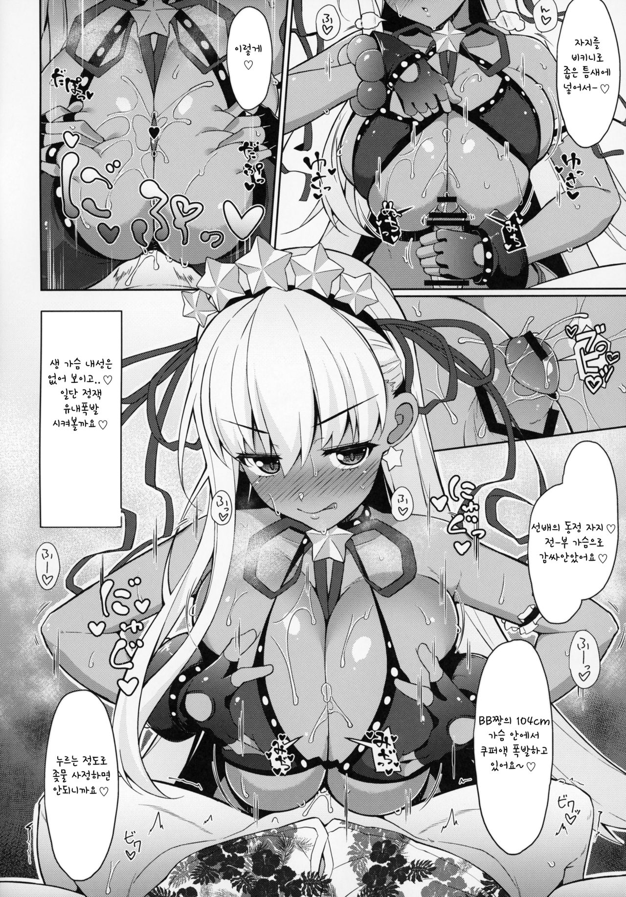 (C95) [Cow Lipid (Fuurai)] BIBIBIBI RII (Fate Grand Order) [korean] image number 9