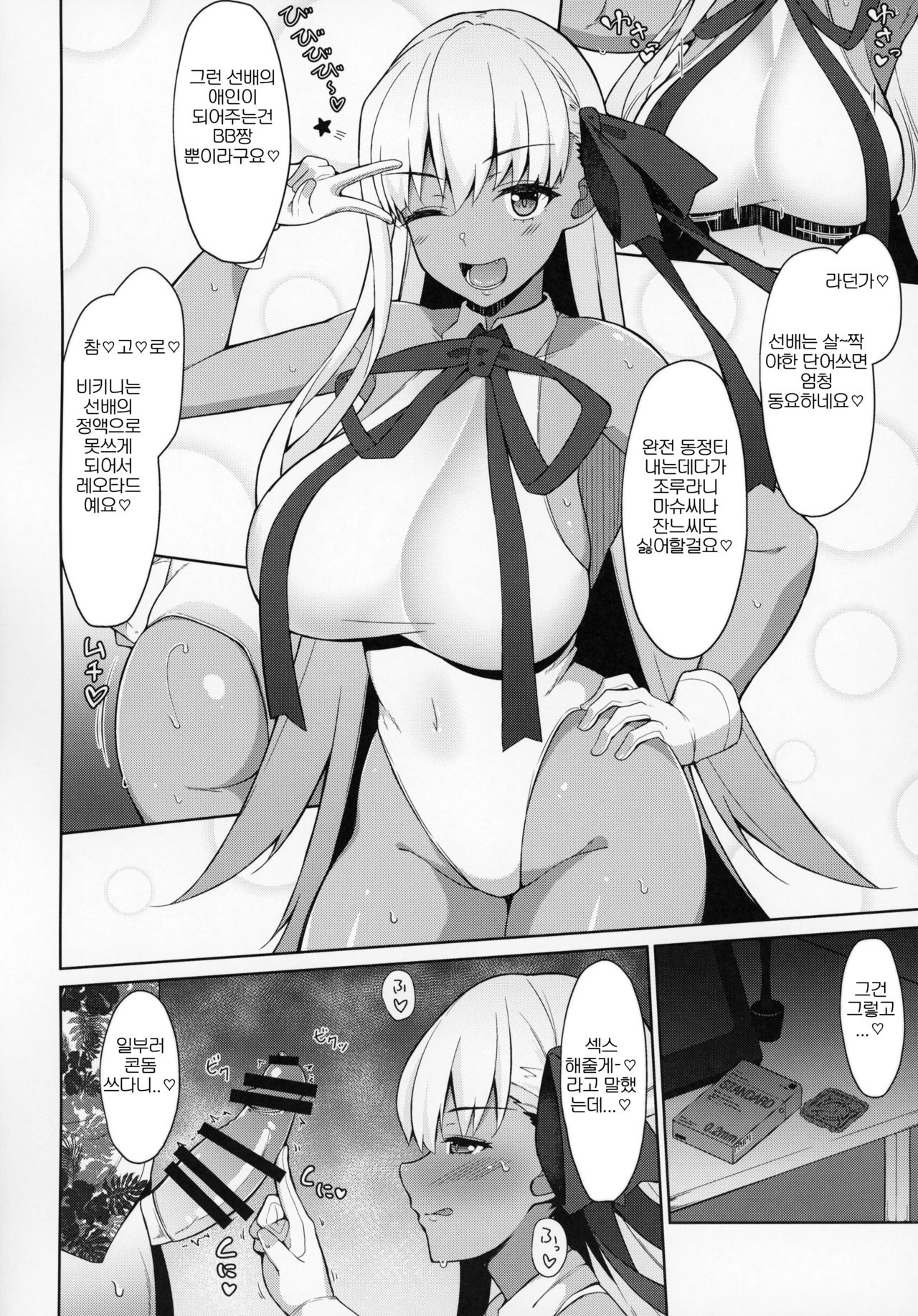 (C95) [Cow Lipid (Fuurai)] BIBIBIBI RII (Fate Grand Order) [korean] image number 15