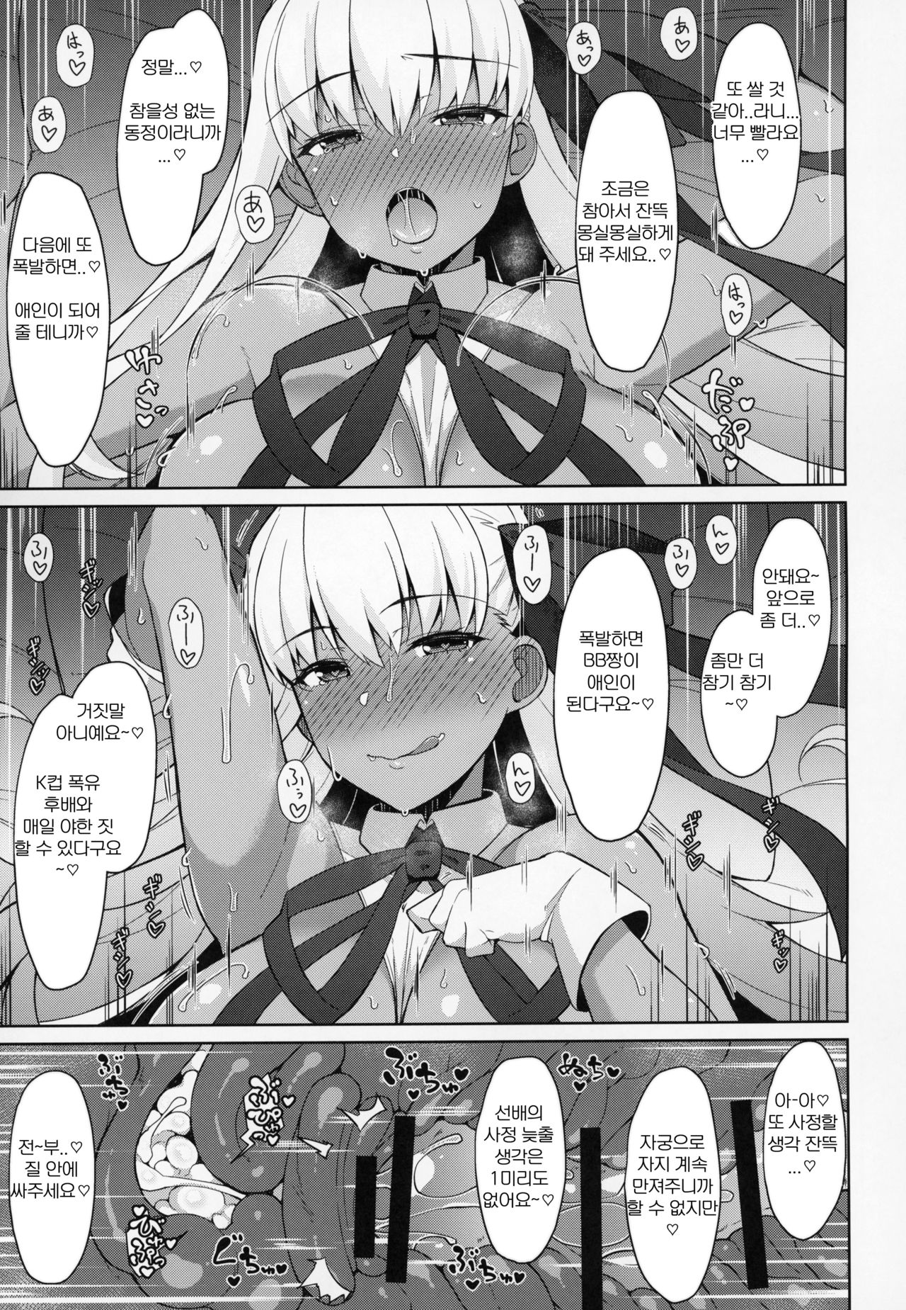 (C95) [Cow Lipid (Fuurai)] BIBIBIBI RII (Fate Grand Order) [korean] image number 20