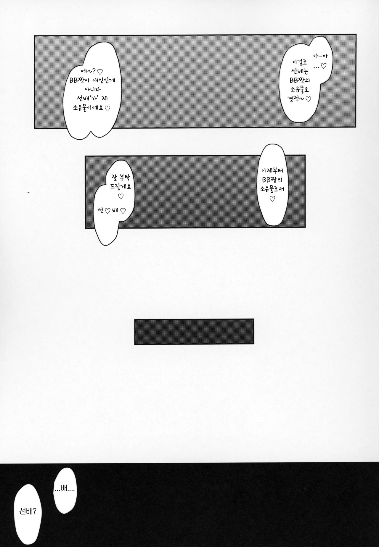 (C95) [Cow Lipid (Fuurai)] BIBIBIBI RII (Fate Grand Order) [korean] image number 22