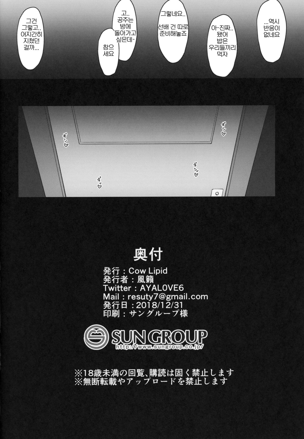 (C95) [Cow Lipid (Fuurai)] BIBIBIBI RII (Fate Grand Order) [korean] image number 23