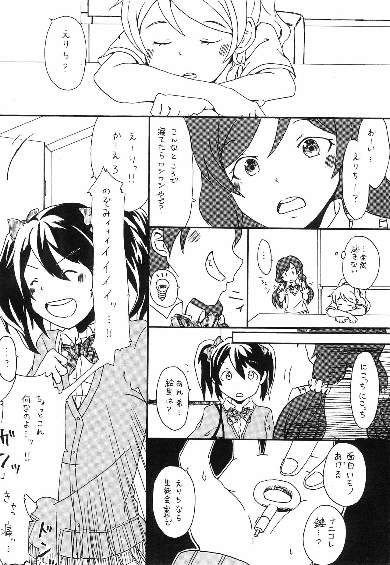 (C85) [Pocket Nantoka (Ichimiya Taiju)] Switch (Love Live!) 图片编号 4