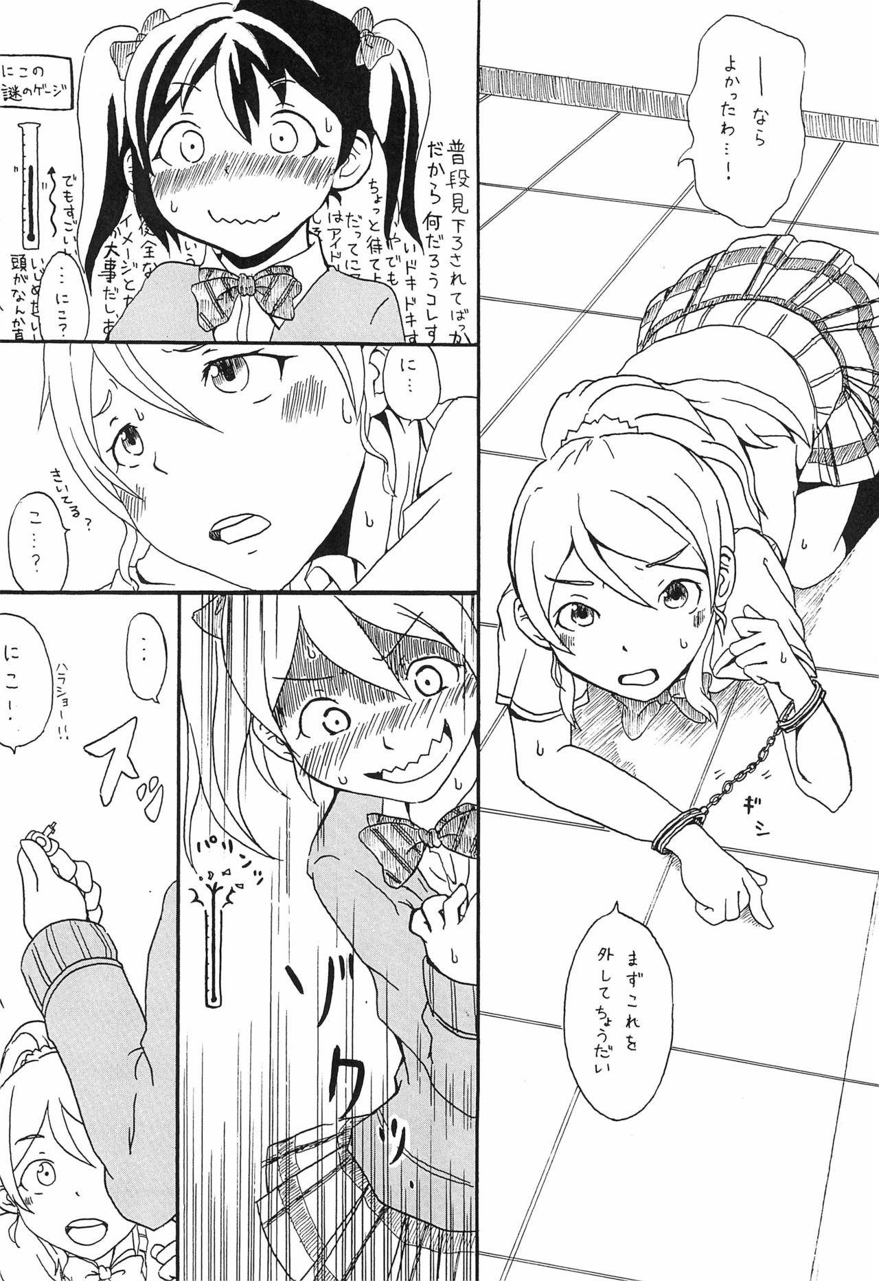 (C85) [Pocket Nantoka (Ichimiya Taiju)] Switch (Love Live!) 图片编号 6