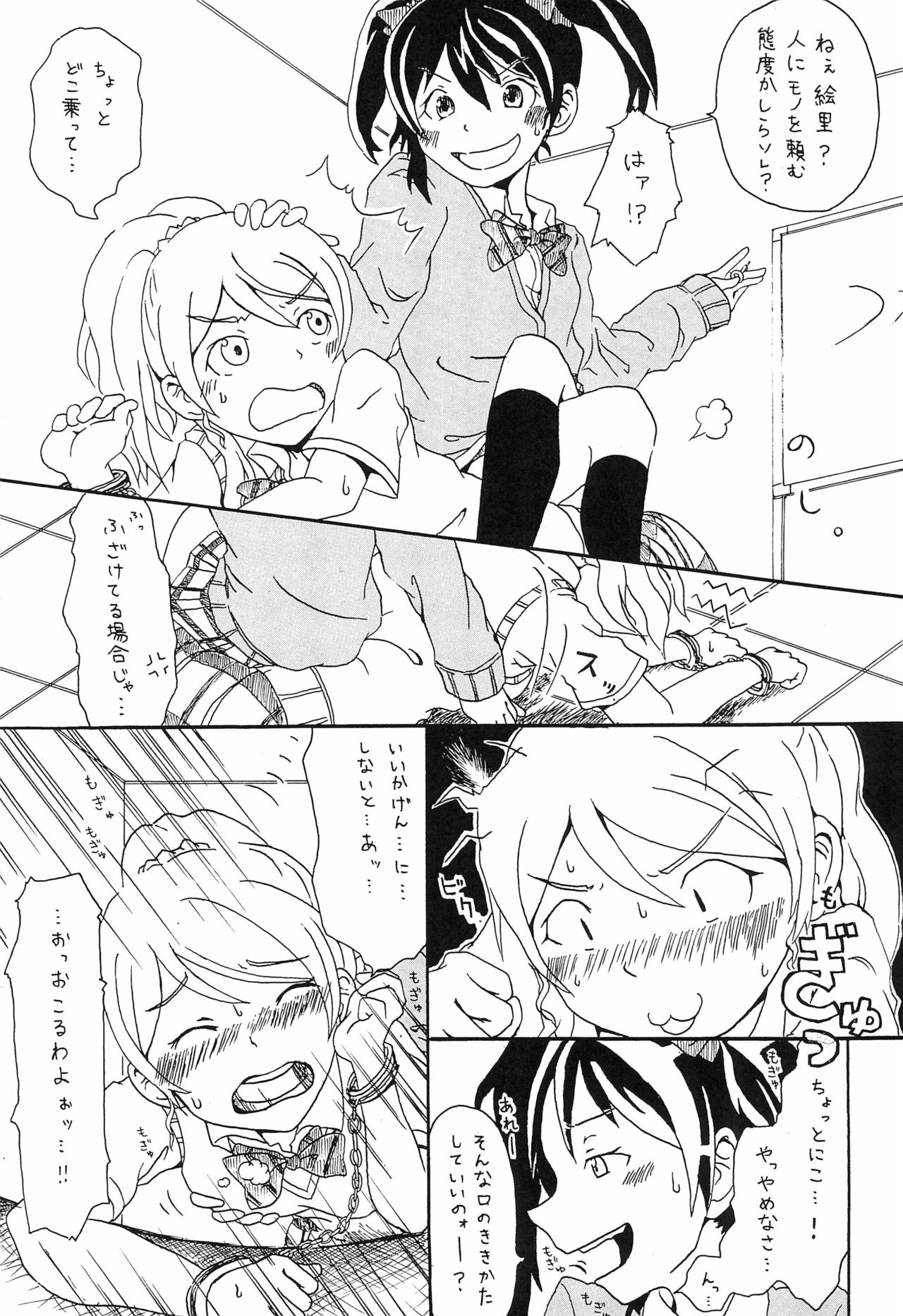 (C85) [Pocket Nantoka (Ichimiya Taiju)] Switch (Love Live!) 图片编号 7