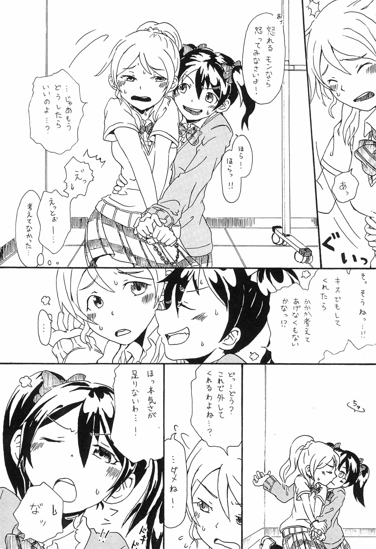 (C85) [Pocket Nantoka (Ichimiya Taiju)] Switch (Love Live!) 图片编号 8