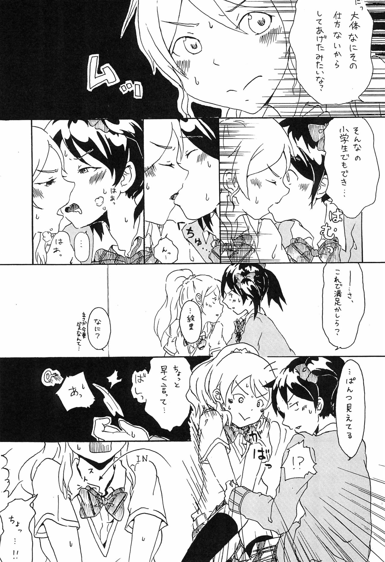 (C85) [Pocket Nantoka (Ichimiya Taiju)] Switch (Love Live!) 图片编号 9