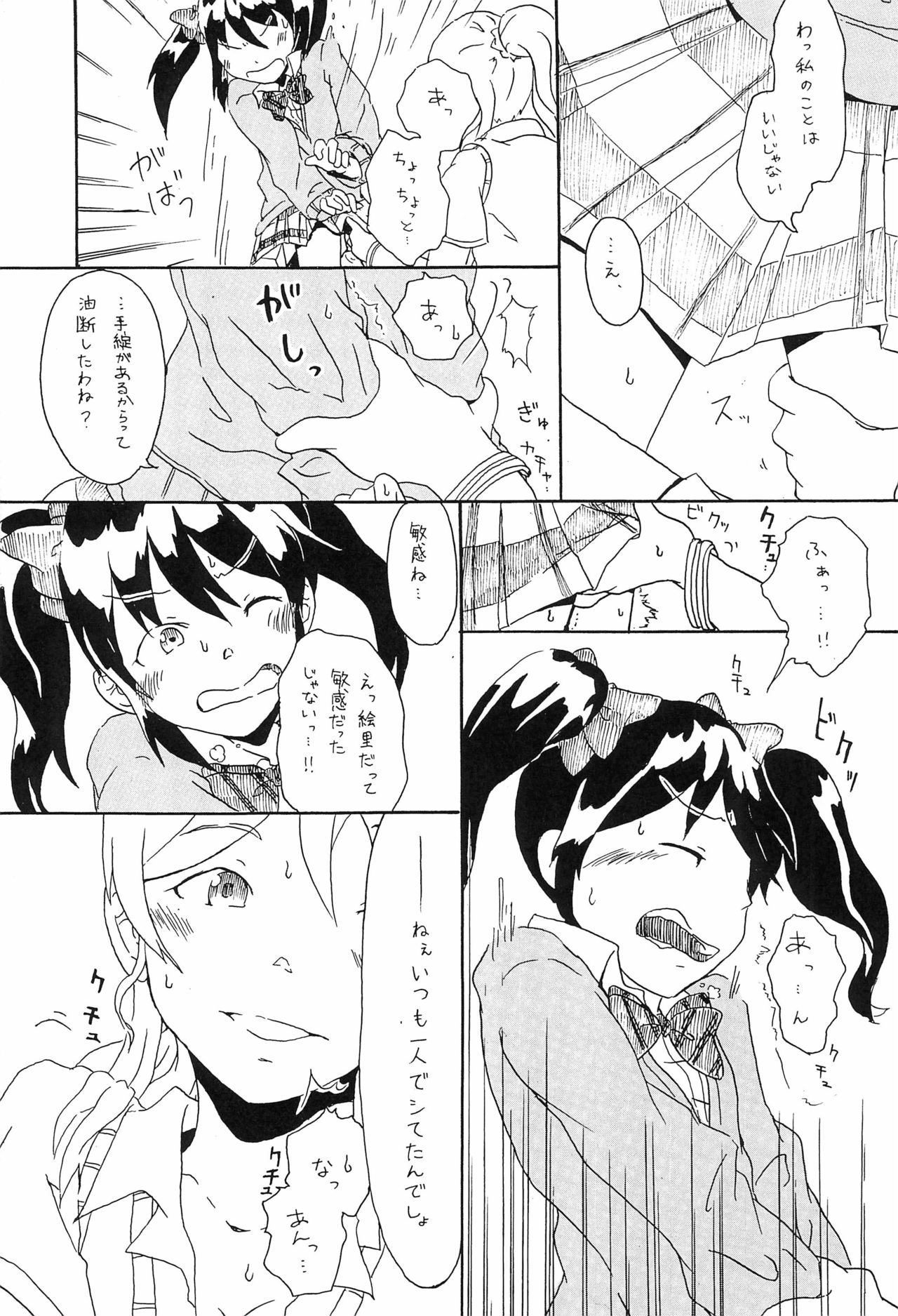 (C85) [Pocket Nantoka (Ichimiya Taiju)] Switch (Love Live!) 图片编号 13